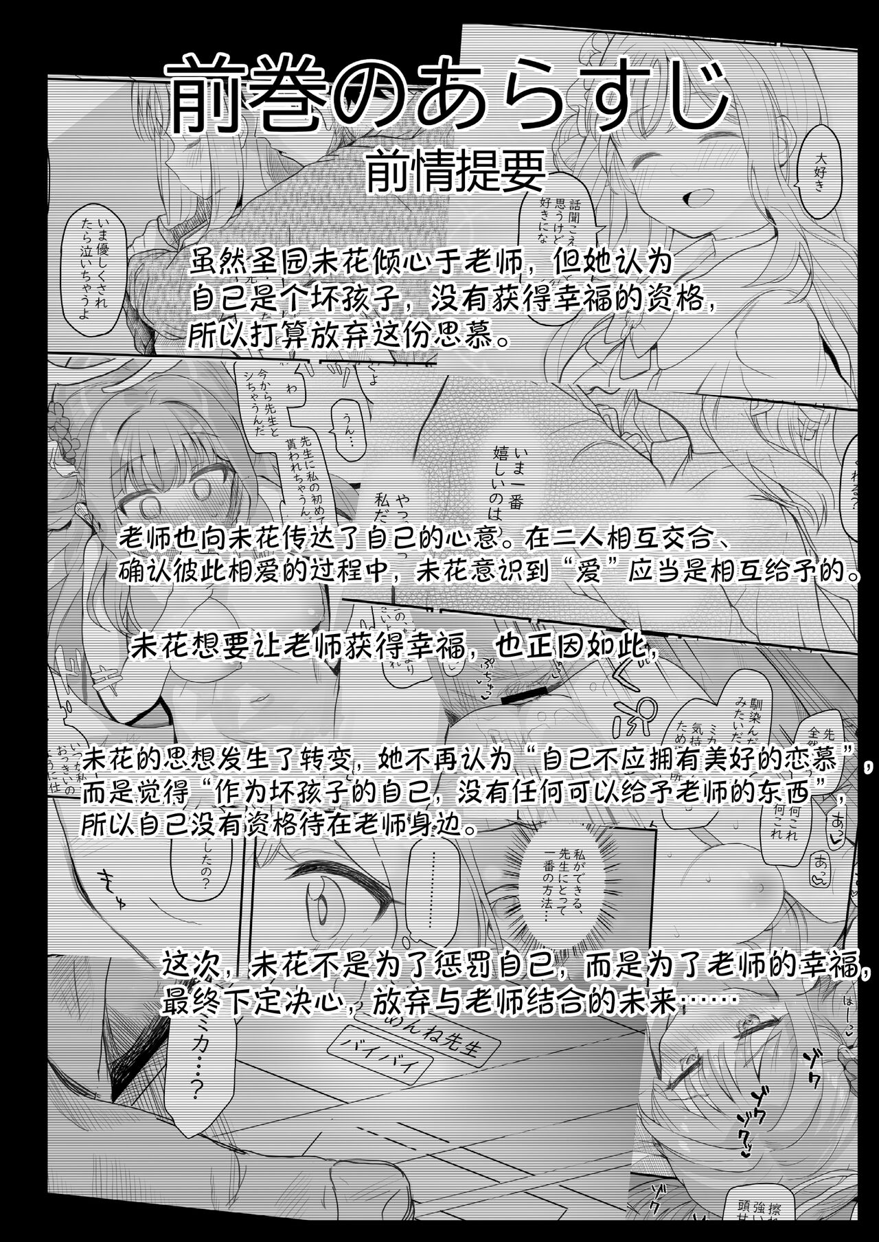 Tenshi de Warui Ko DEAREST | 天使坏女孩 DEAREST - Page 4