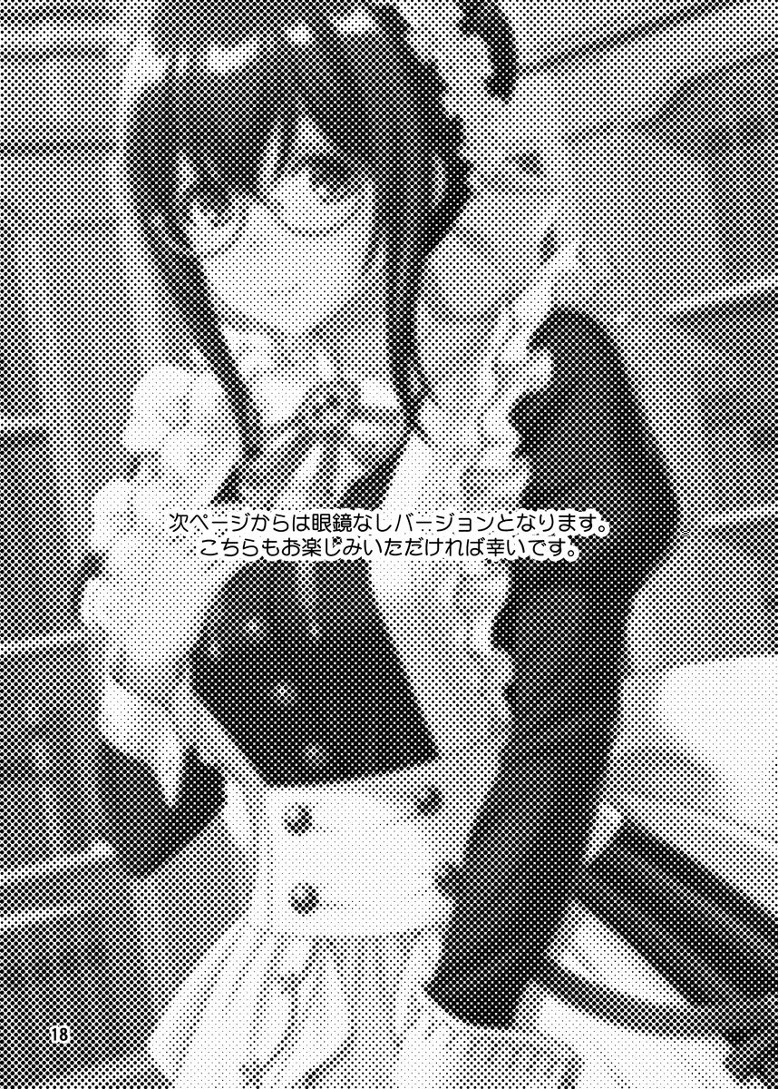 MEGANEFUMIKA2 - Page 18