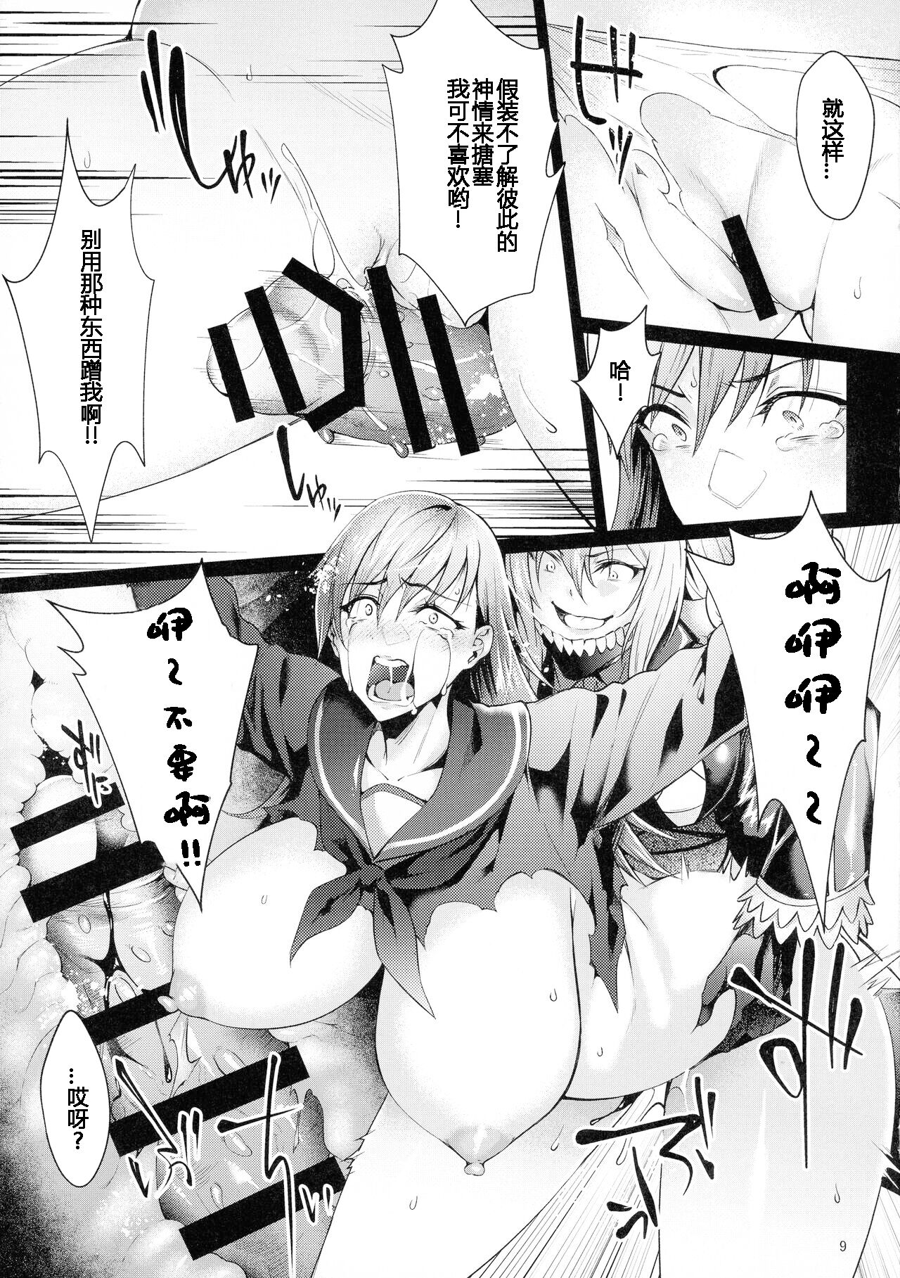Aku Kashima - Page 9