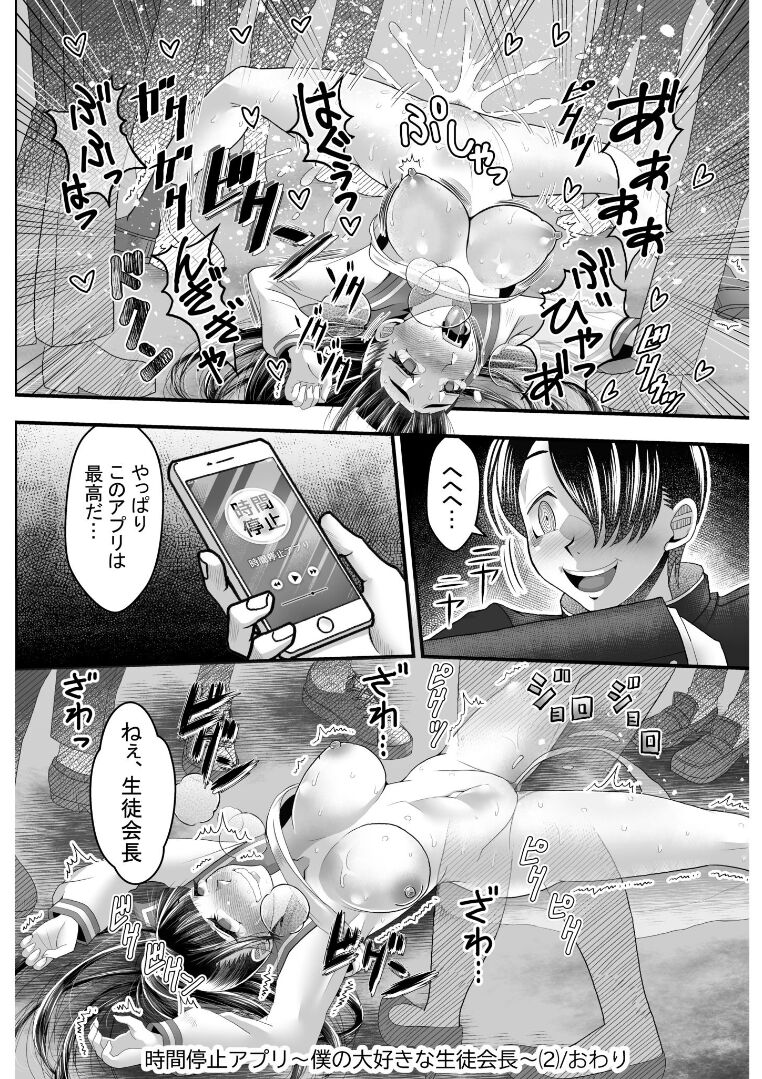 時間停止アプリ~僕の大好きな生徒会長~ - Page 29