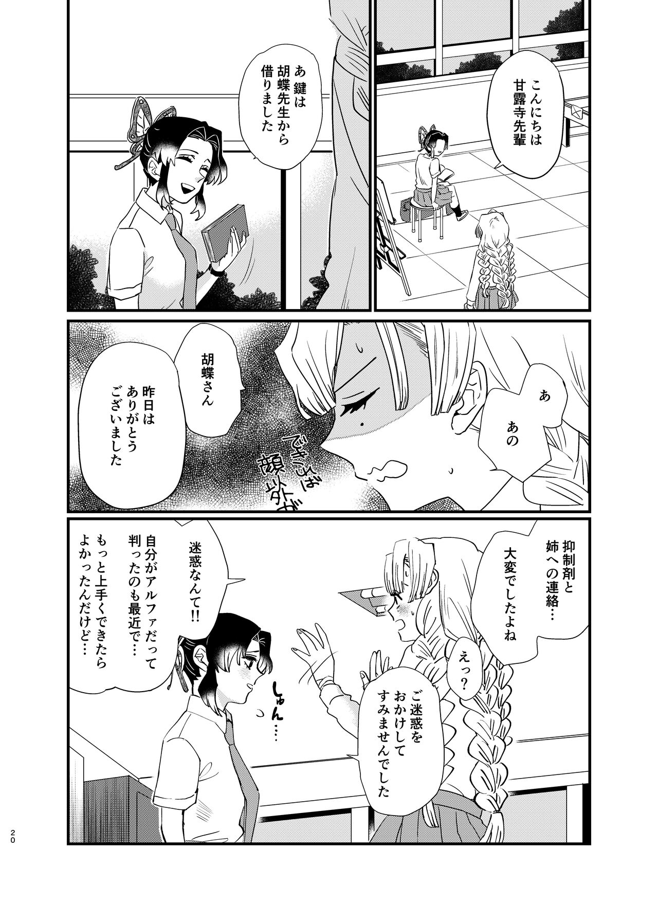Watashi no Alpha - Page 20