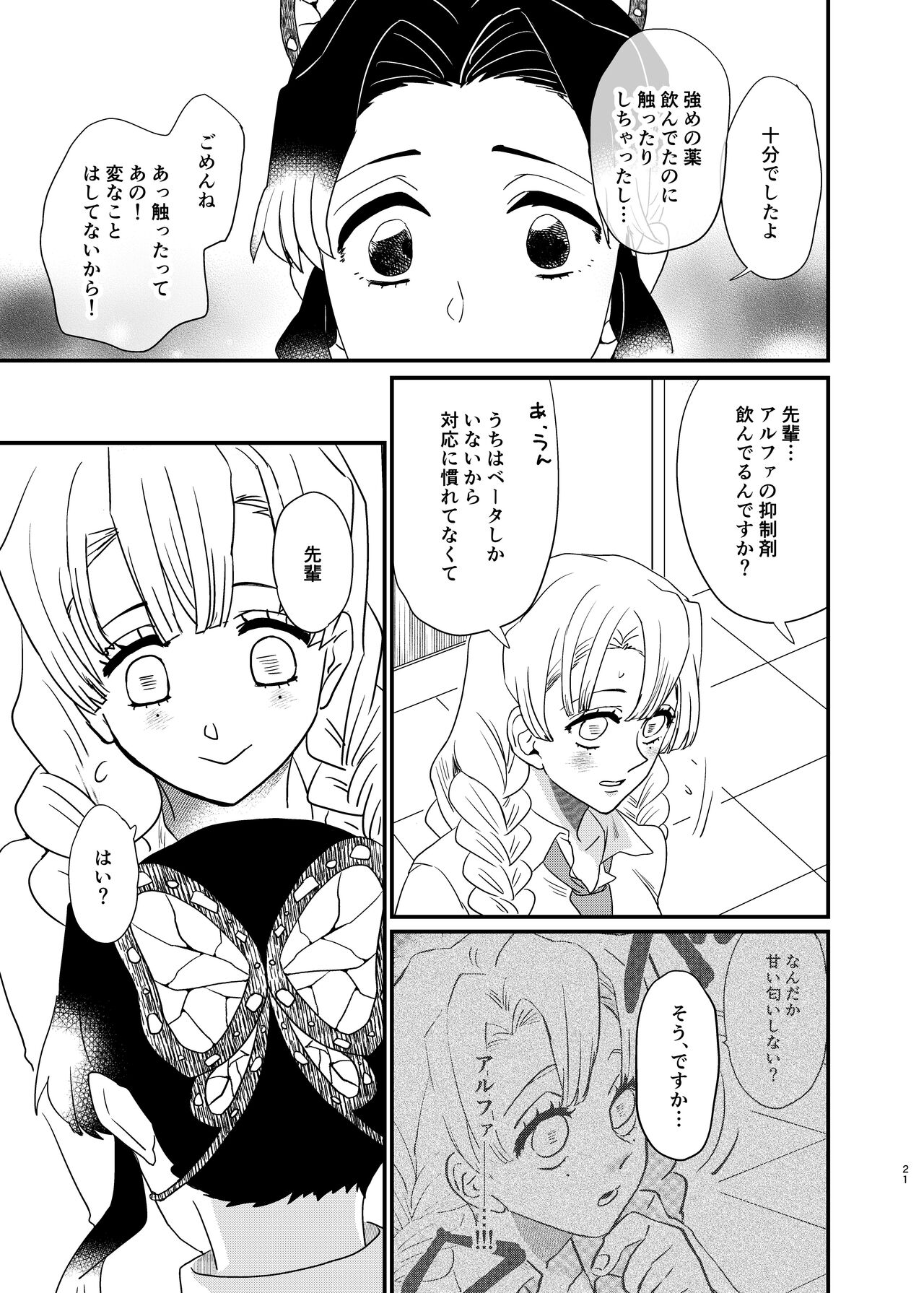 Watashi no Alpha - Page 21