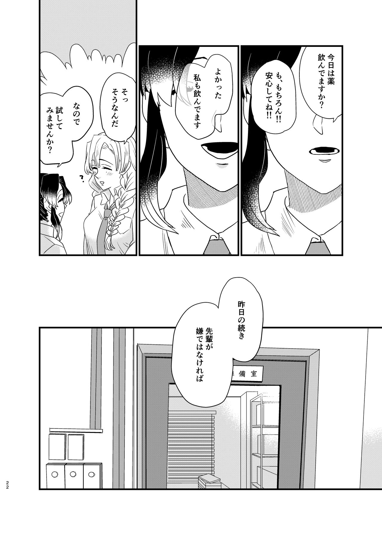 Watashi no Alpha - Page 22