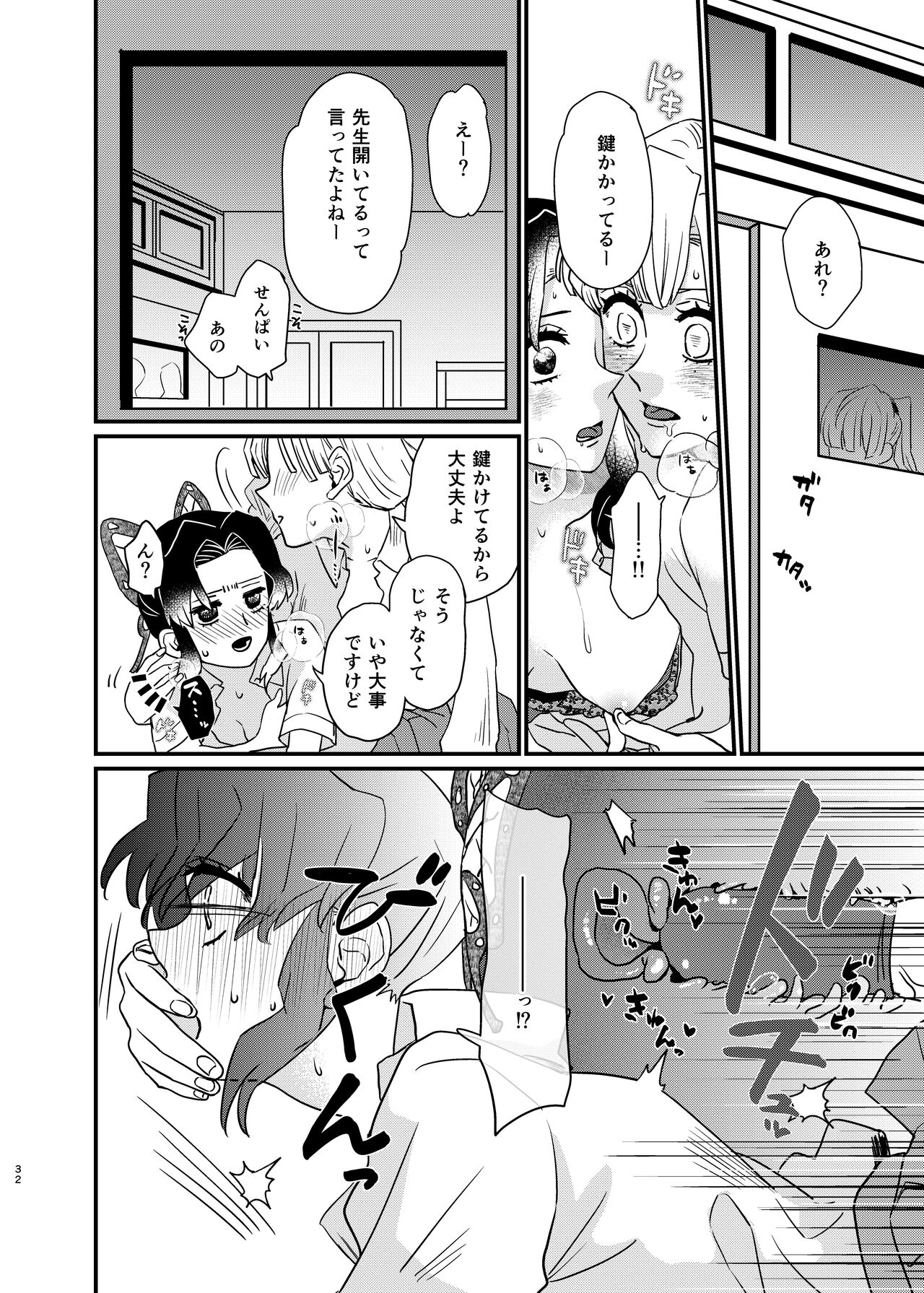 Watashi no Alpha - Page 32