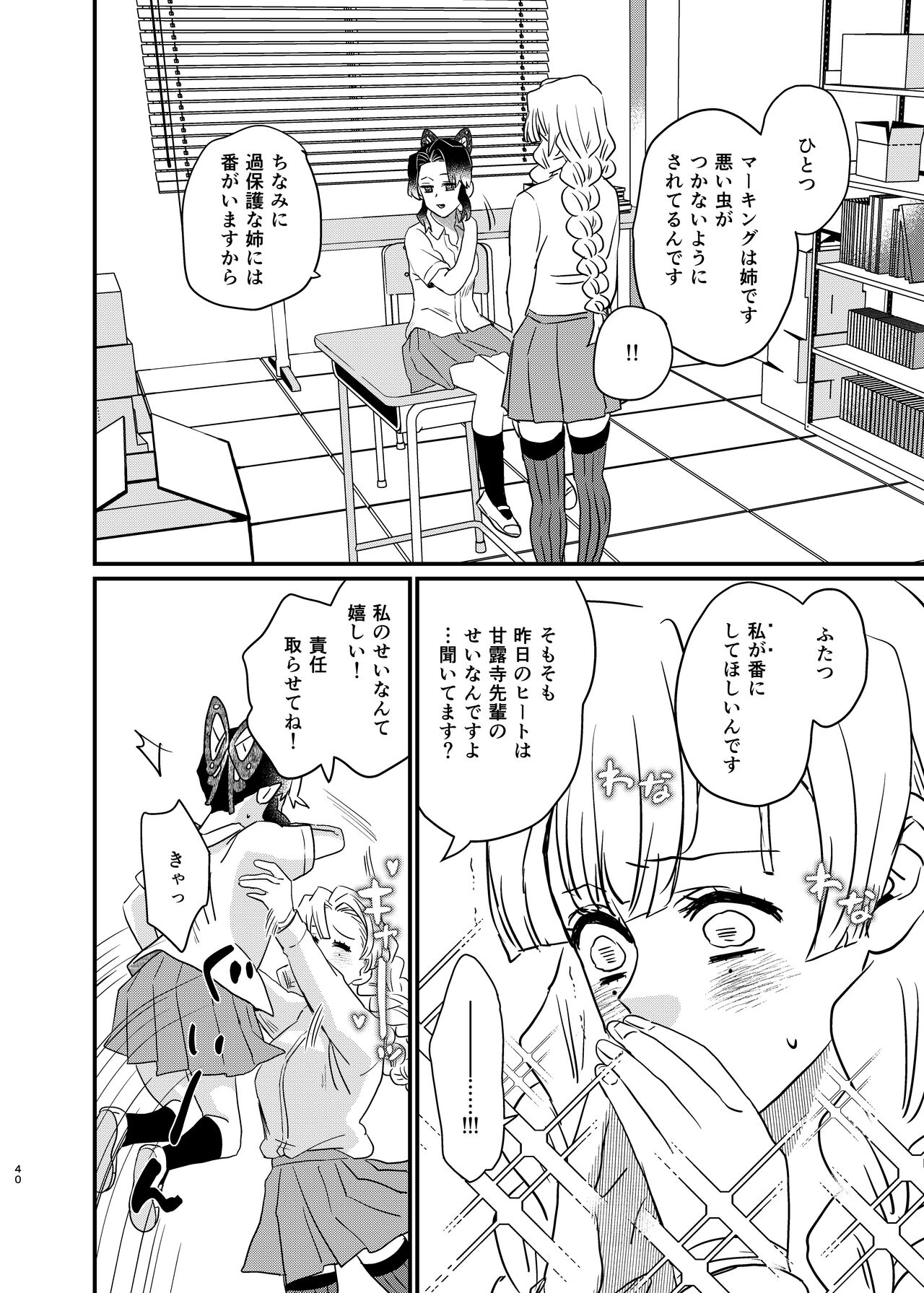 Watashi no Alpha - Page 40