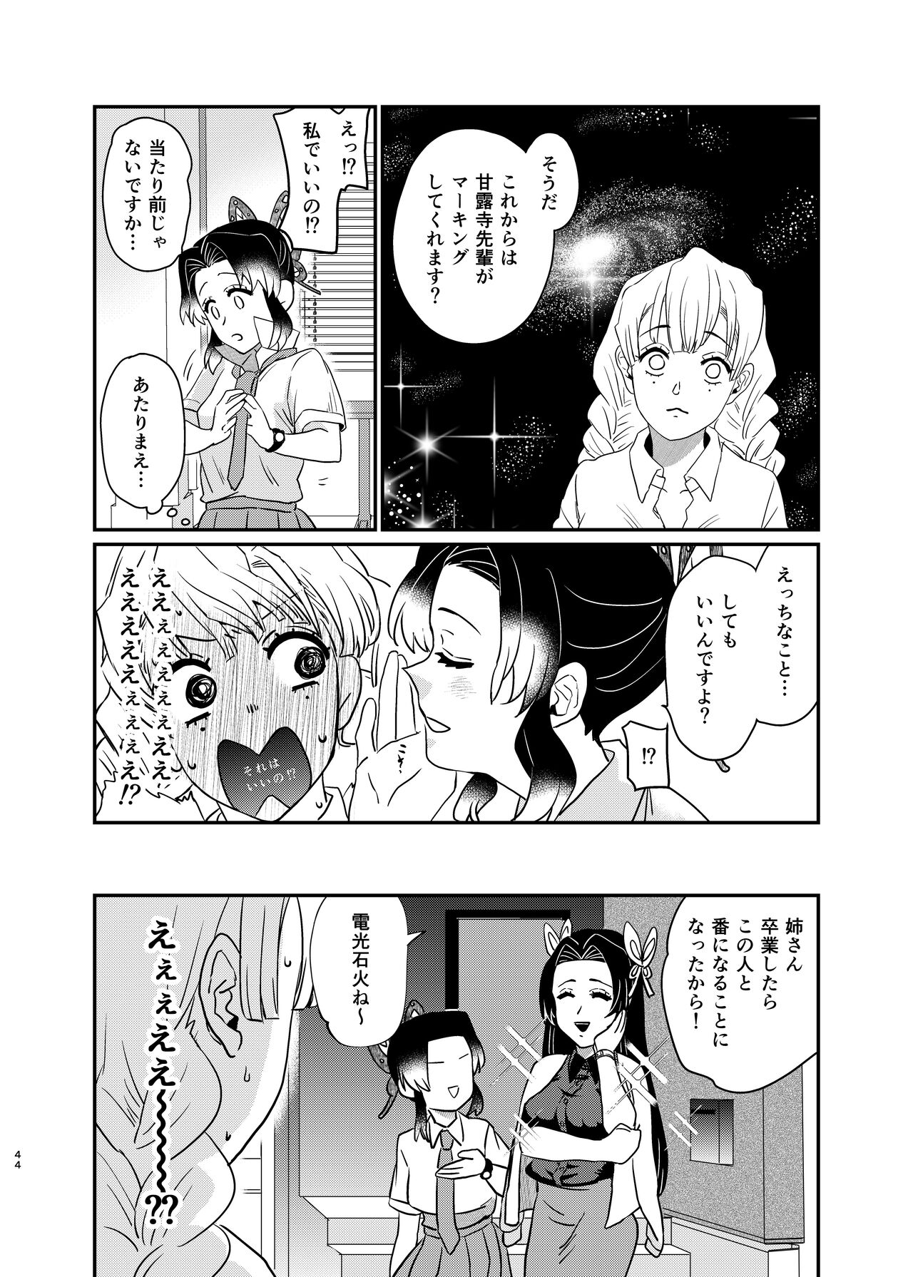 Watashi no Alpha - Page 44