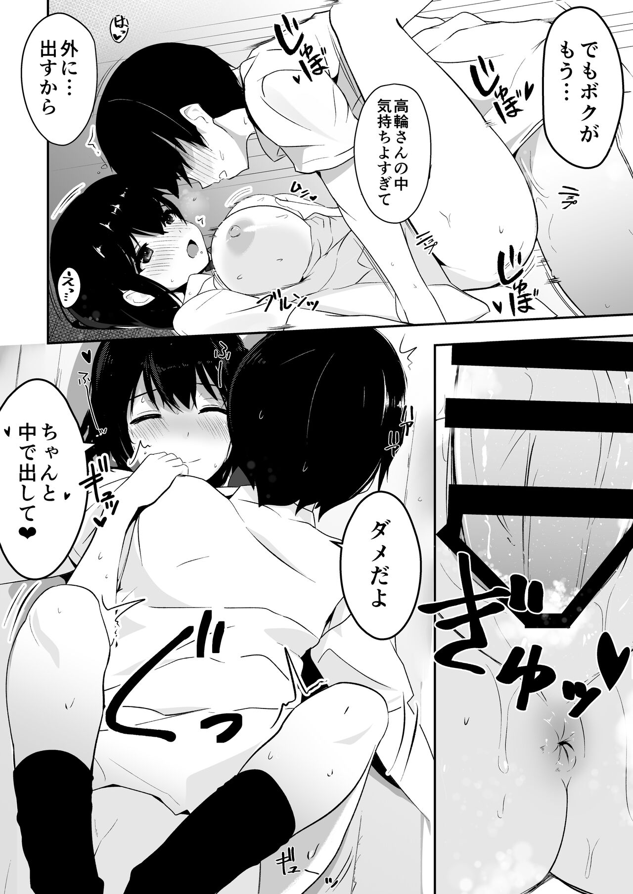 Kozukuri Program - Page 20