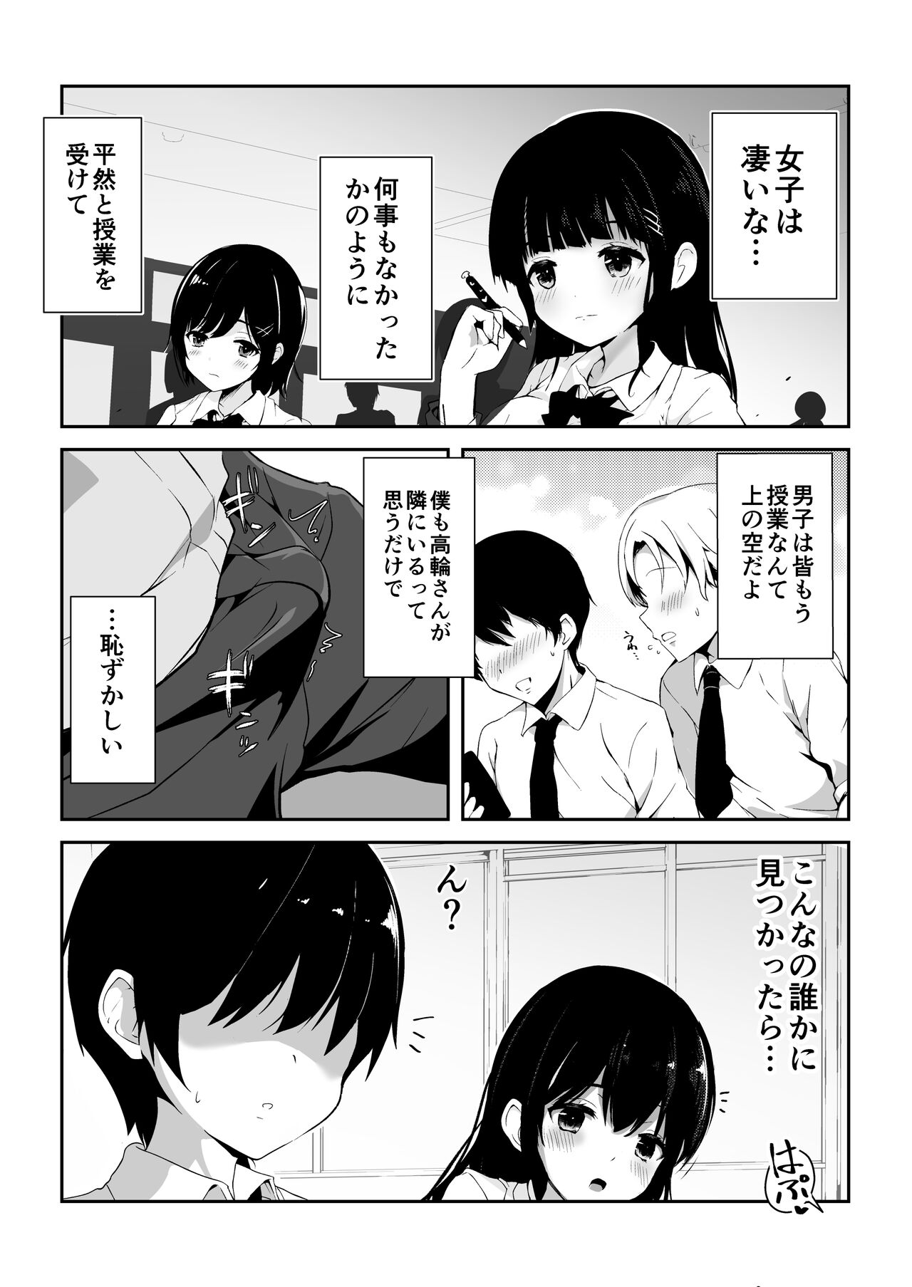 Kozukuri Program - Page 23