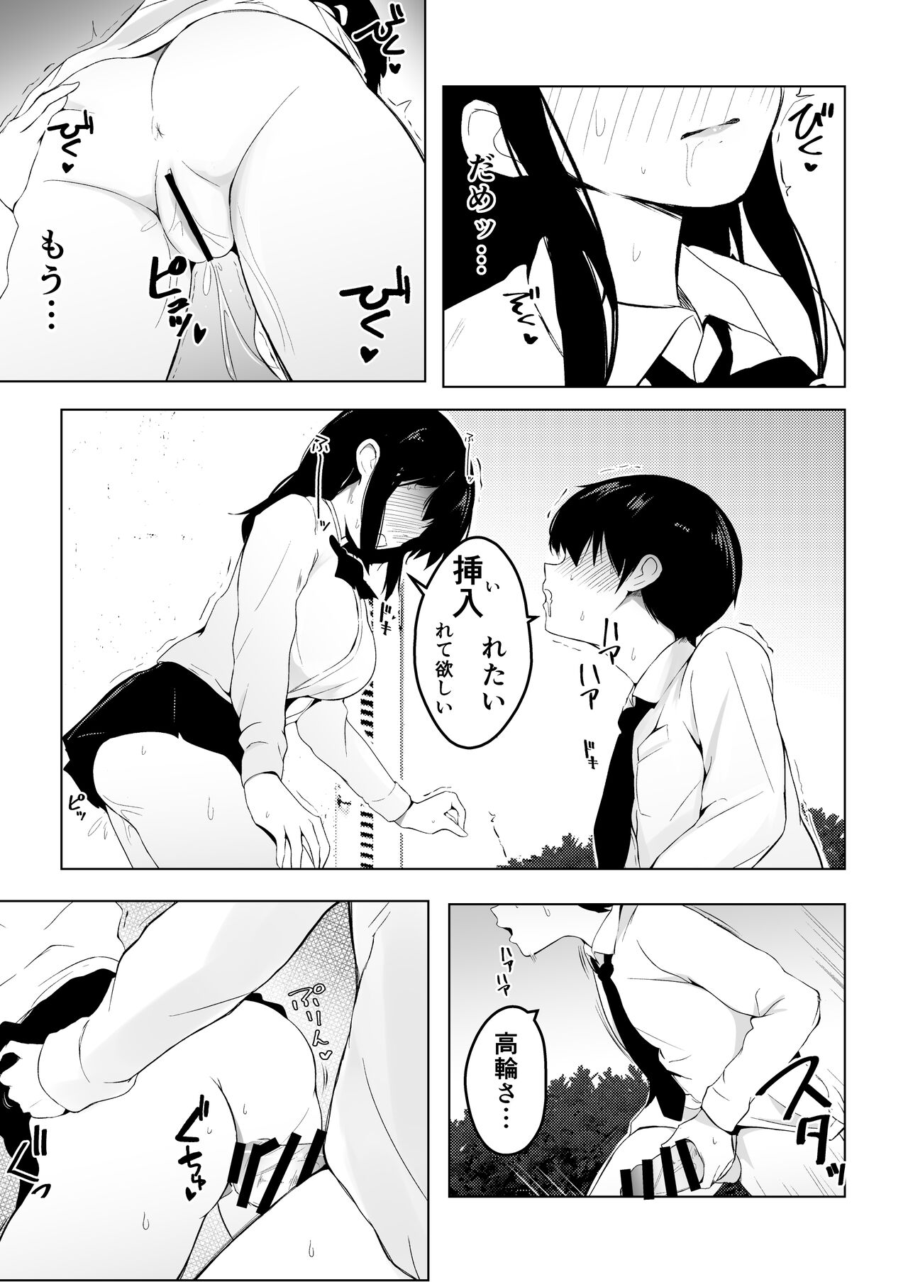 Kozukuri Program - Page 31