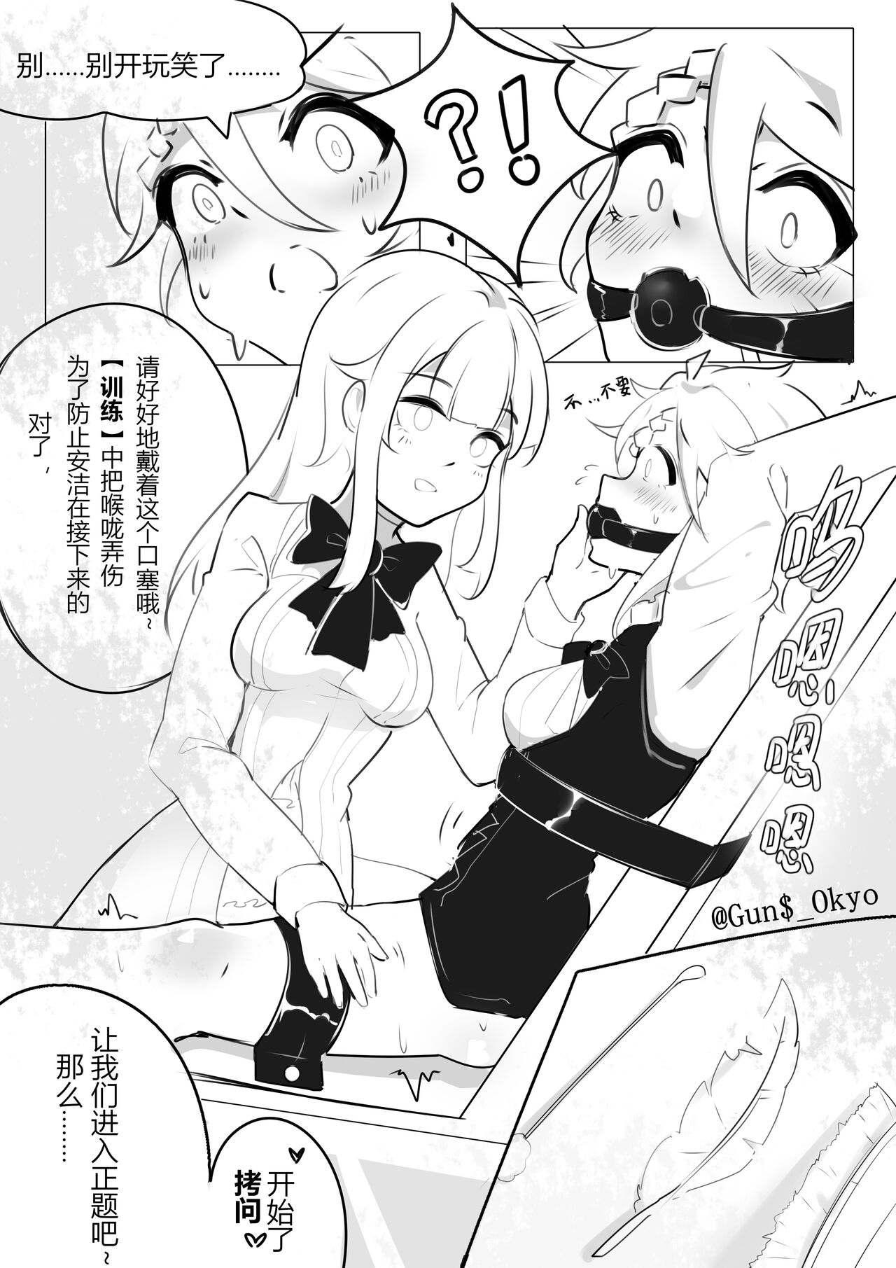 爱の拷问~败给痒刑的顶级间谍 - Page 7