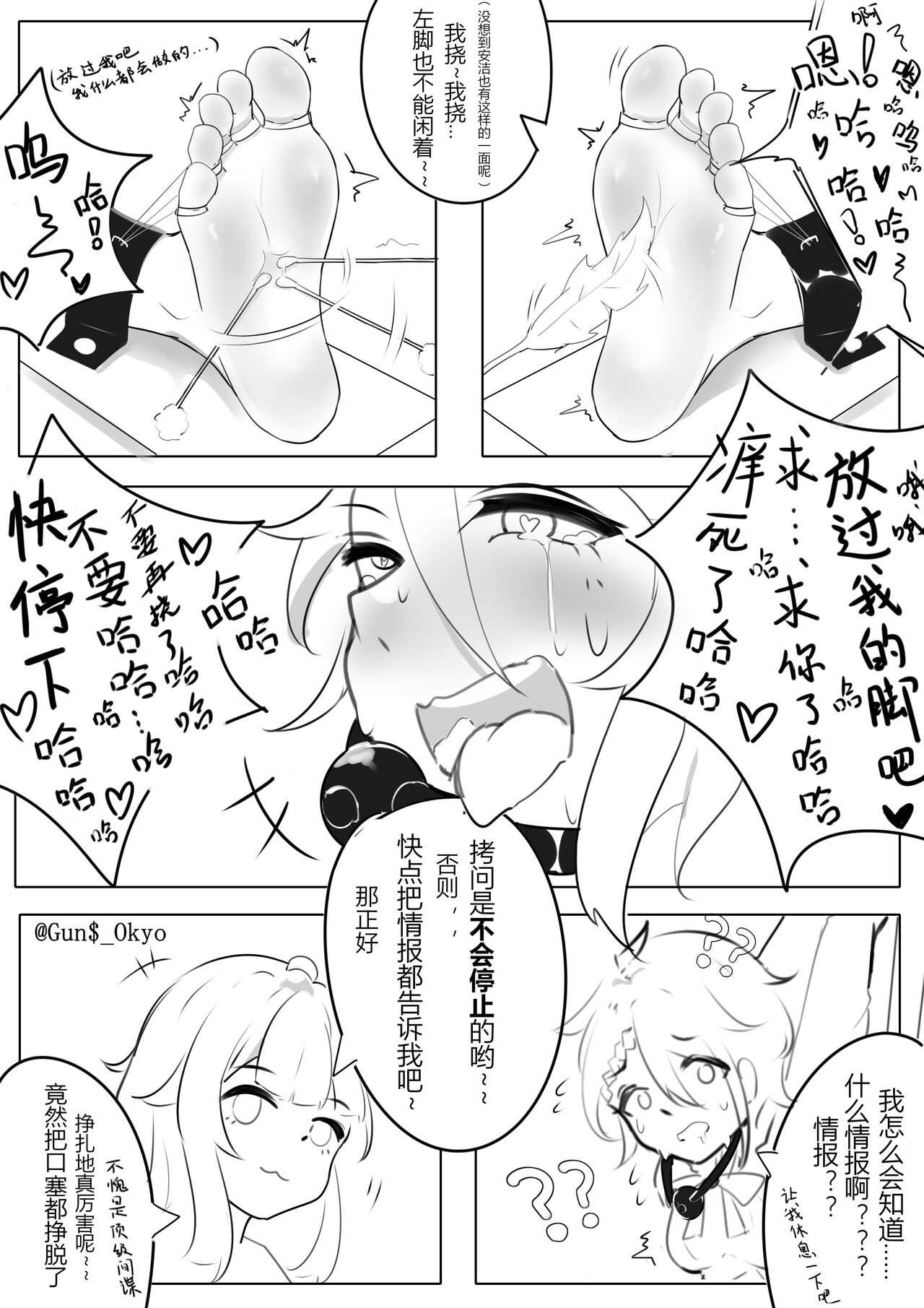 爱の拷问~败给痒刑的顶级间谍 - Page 9