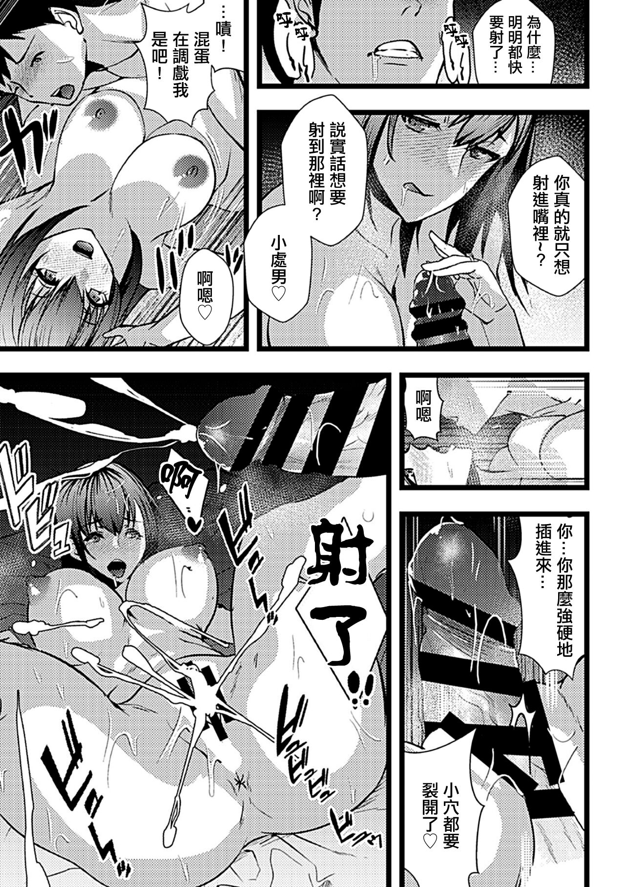 Douryou no Tsuma to... | 和同事的妻子... - Page 10