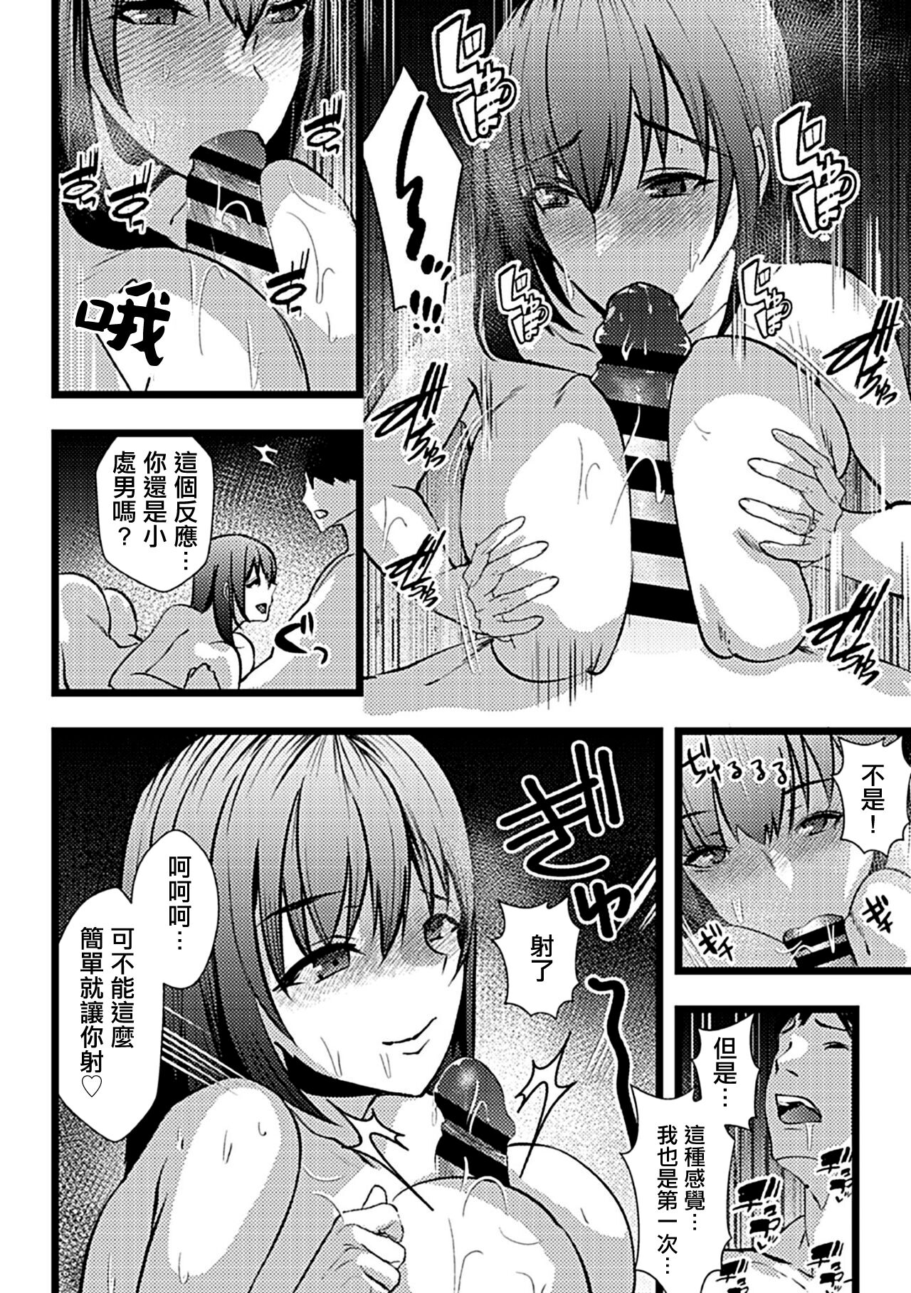 Douryou no Tsuma to... | 和同事的妻子... - Page 9