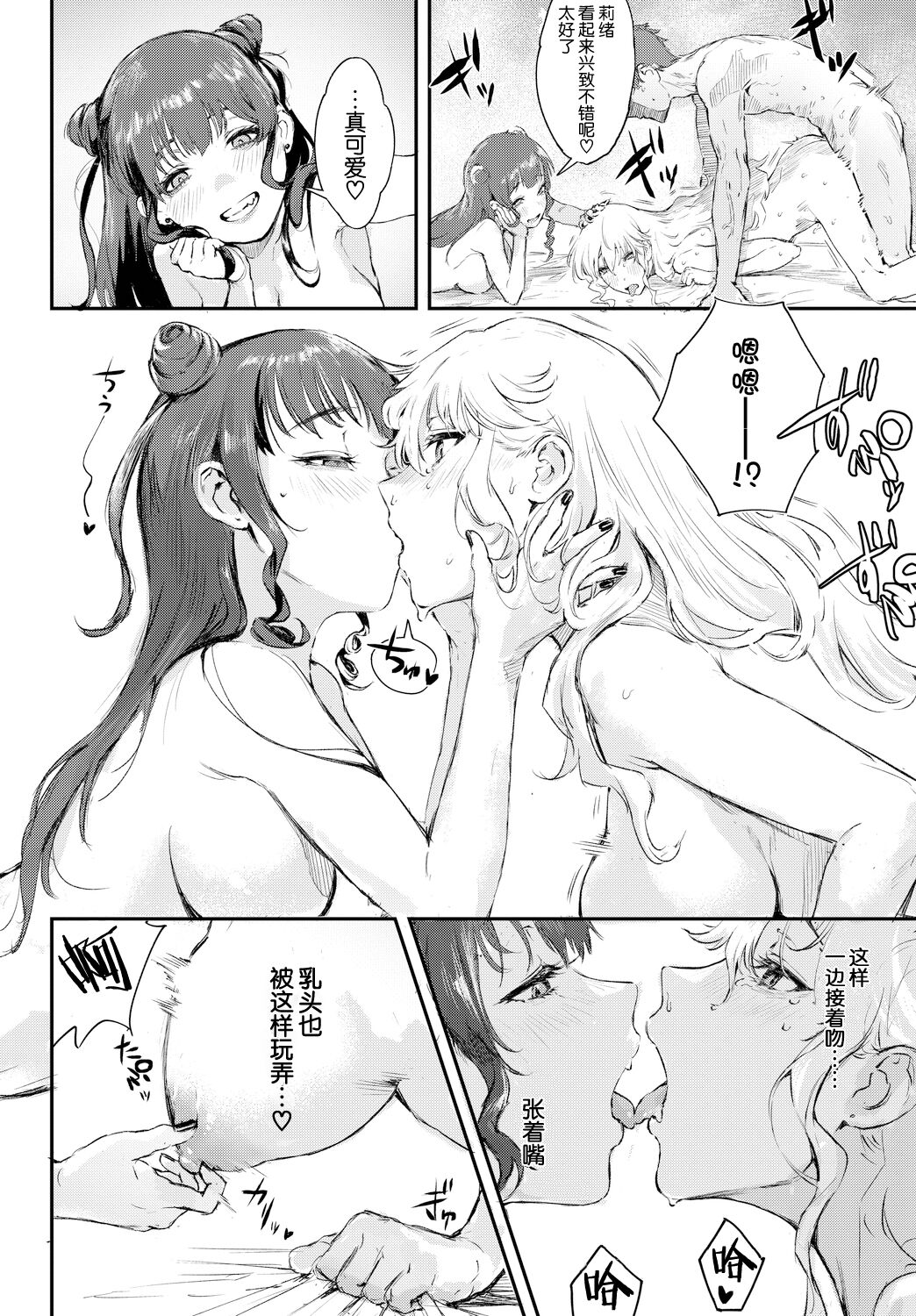 Tsuyogari Complex - Page 14