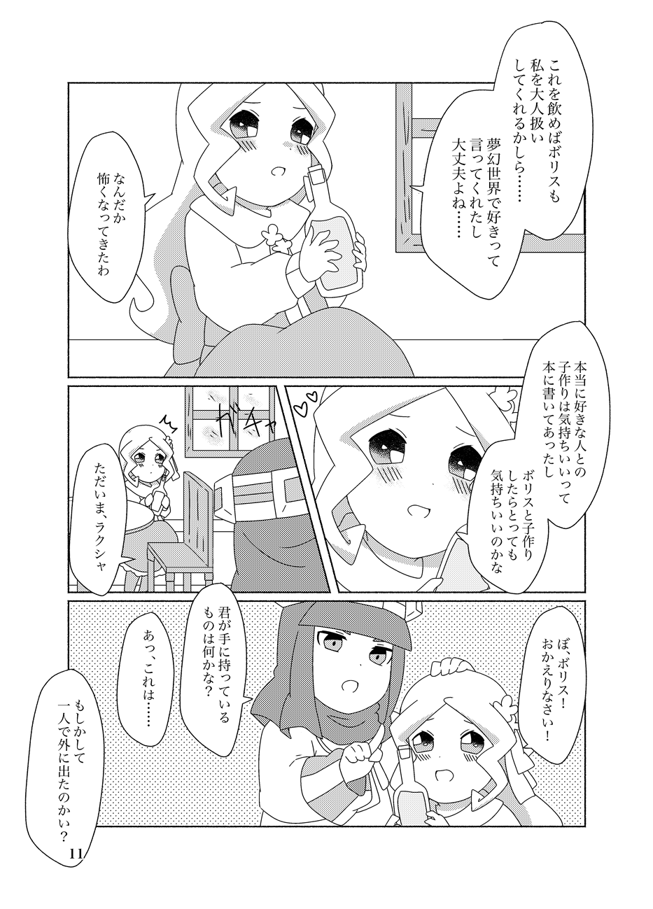Hachimitsu Sake to Milk - Page 11
