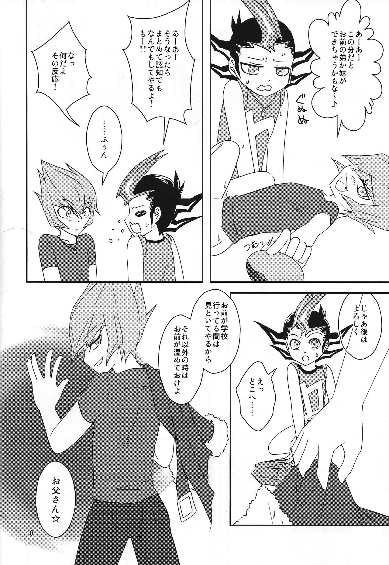 Beku ☆ tama - Page 11