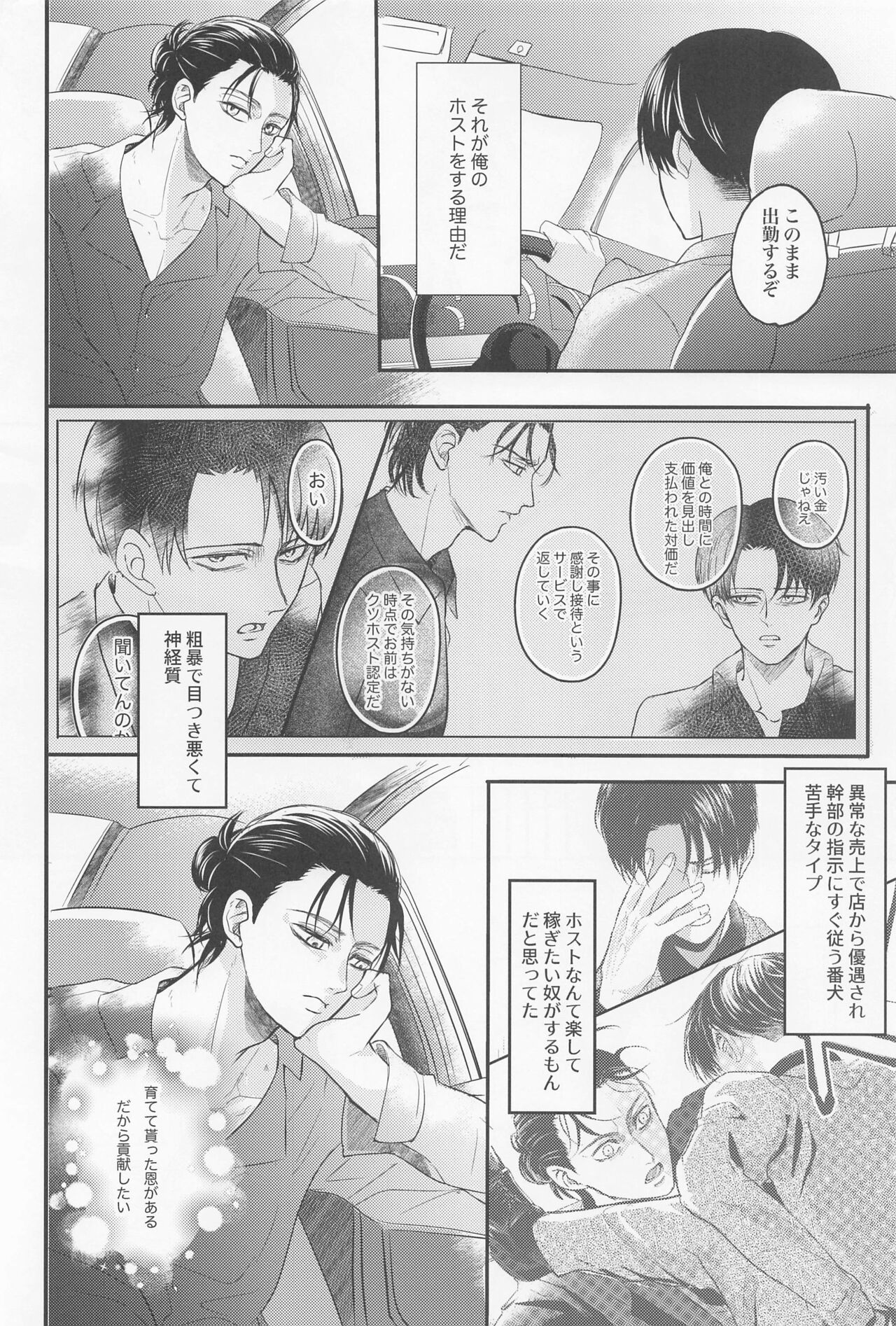 eikyushimei - Page 21