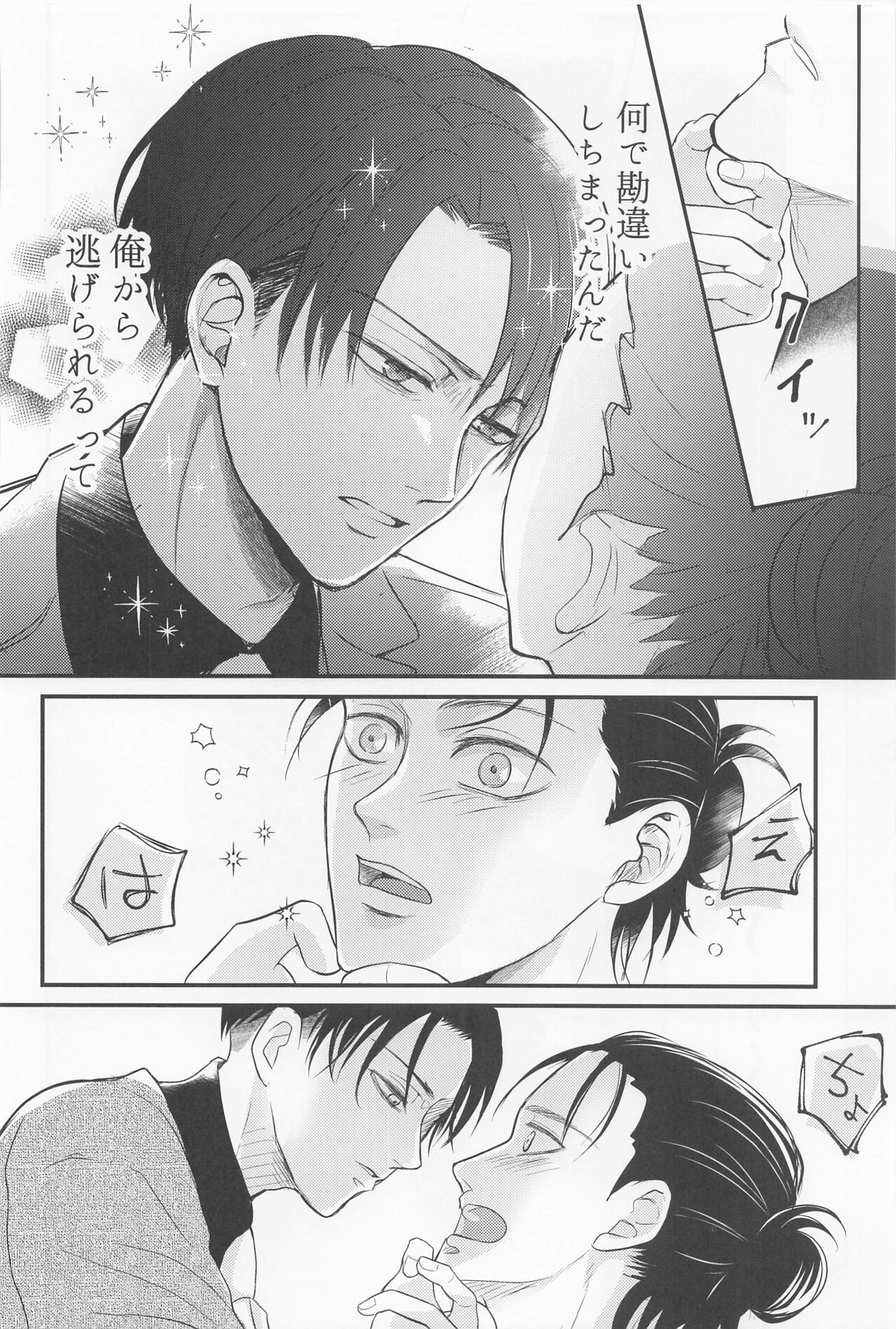 eikyushimei - Page 23