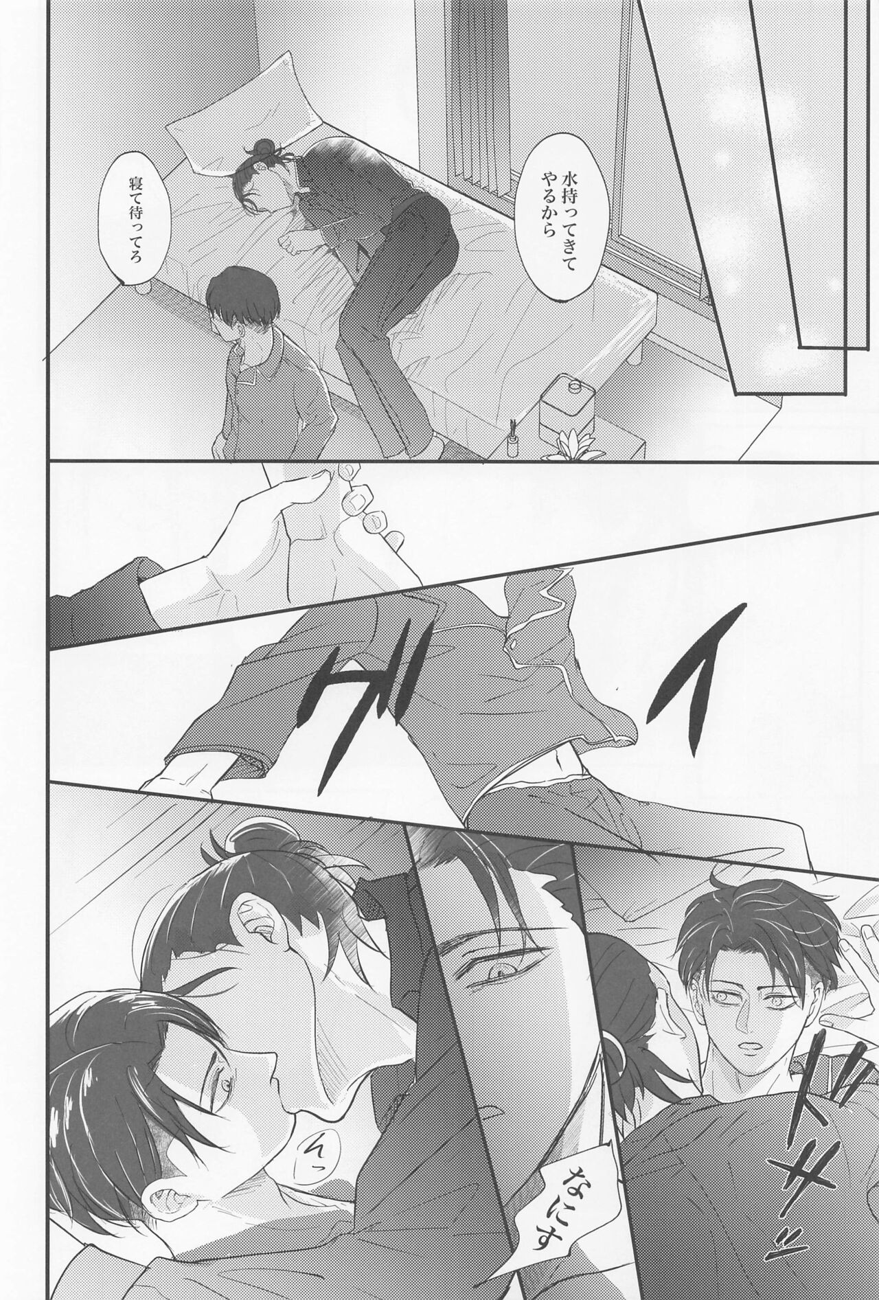 eikyushimei - Page 29
