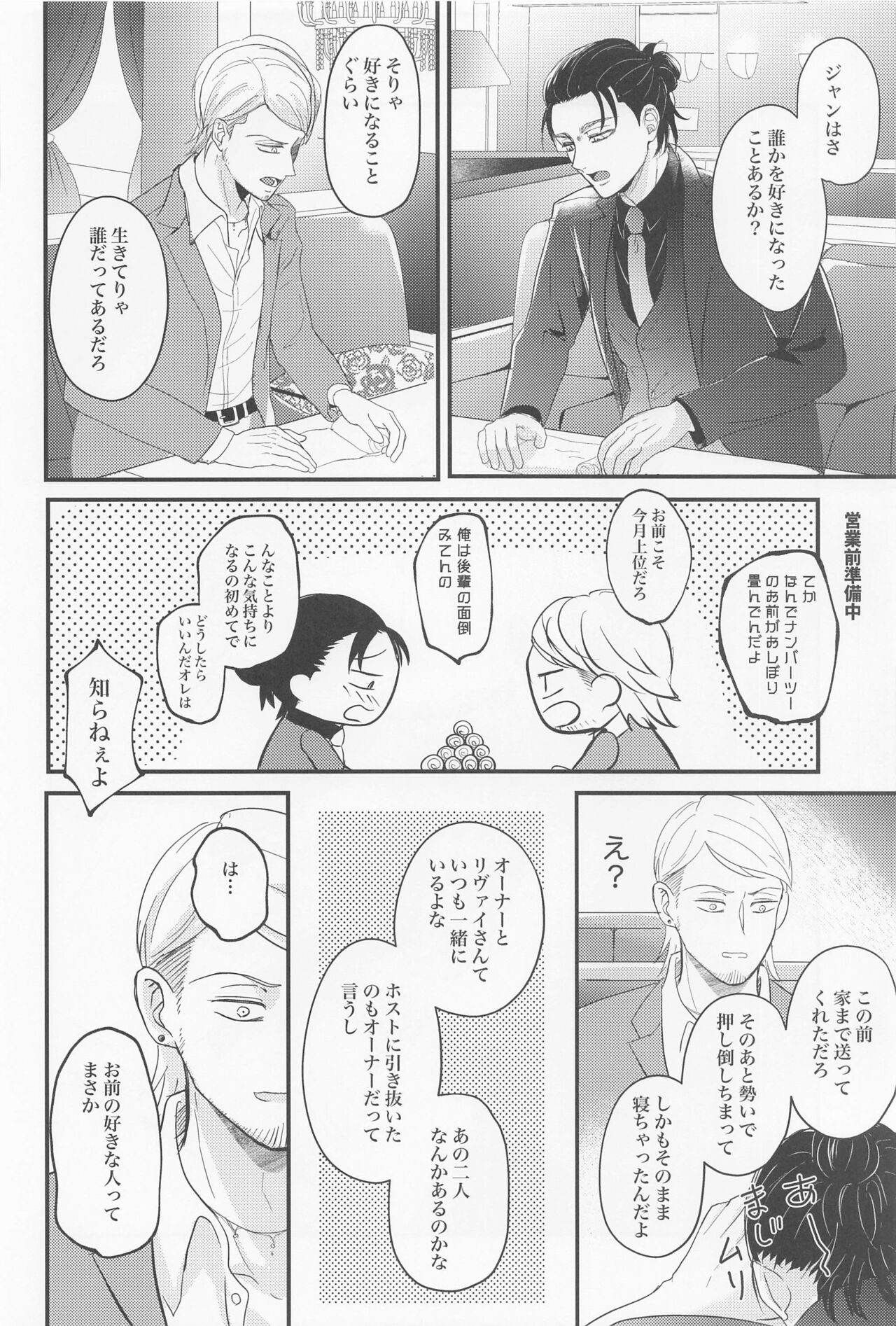 eikyushimei - Page 37