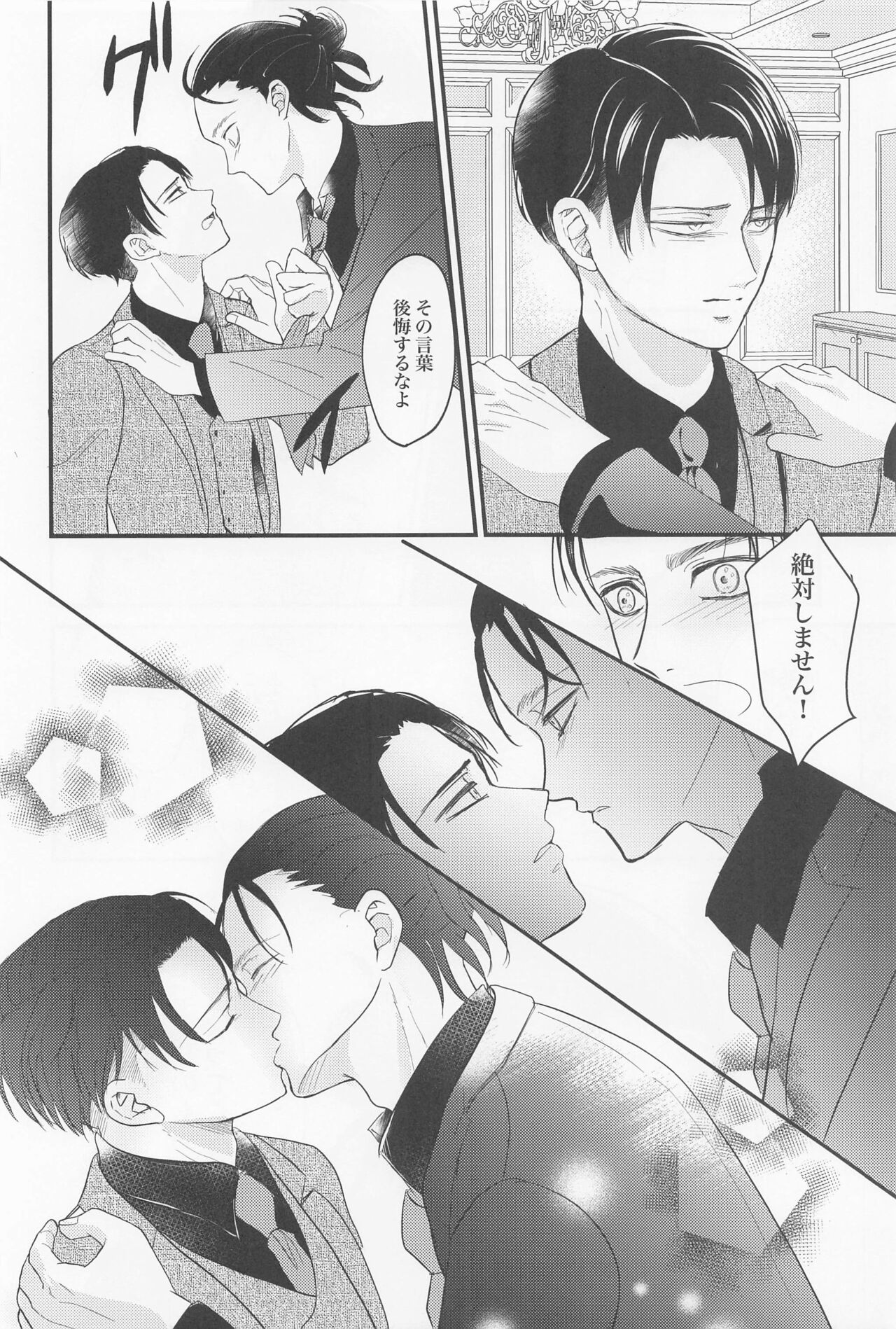 eikyushimei - Page 53