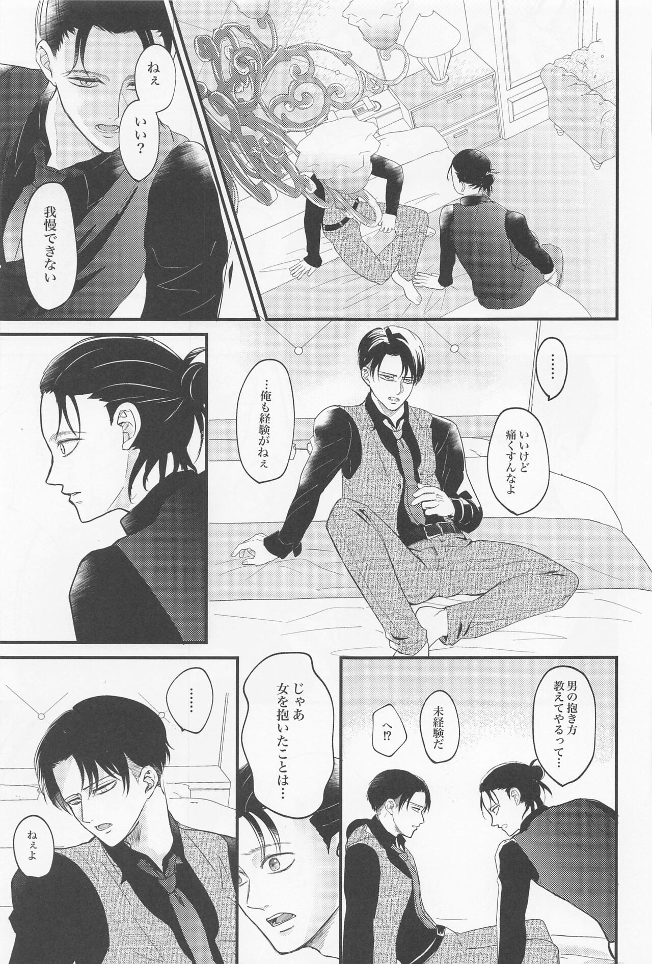 eikyushimei - Page 54