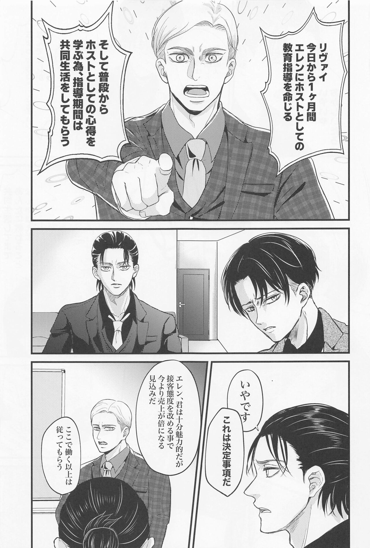 eikyushimei - Page 8