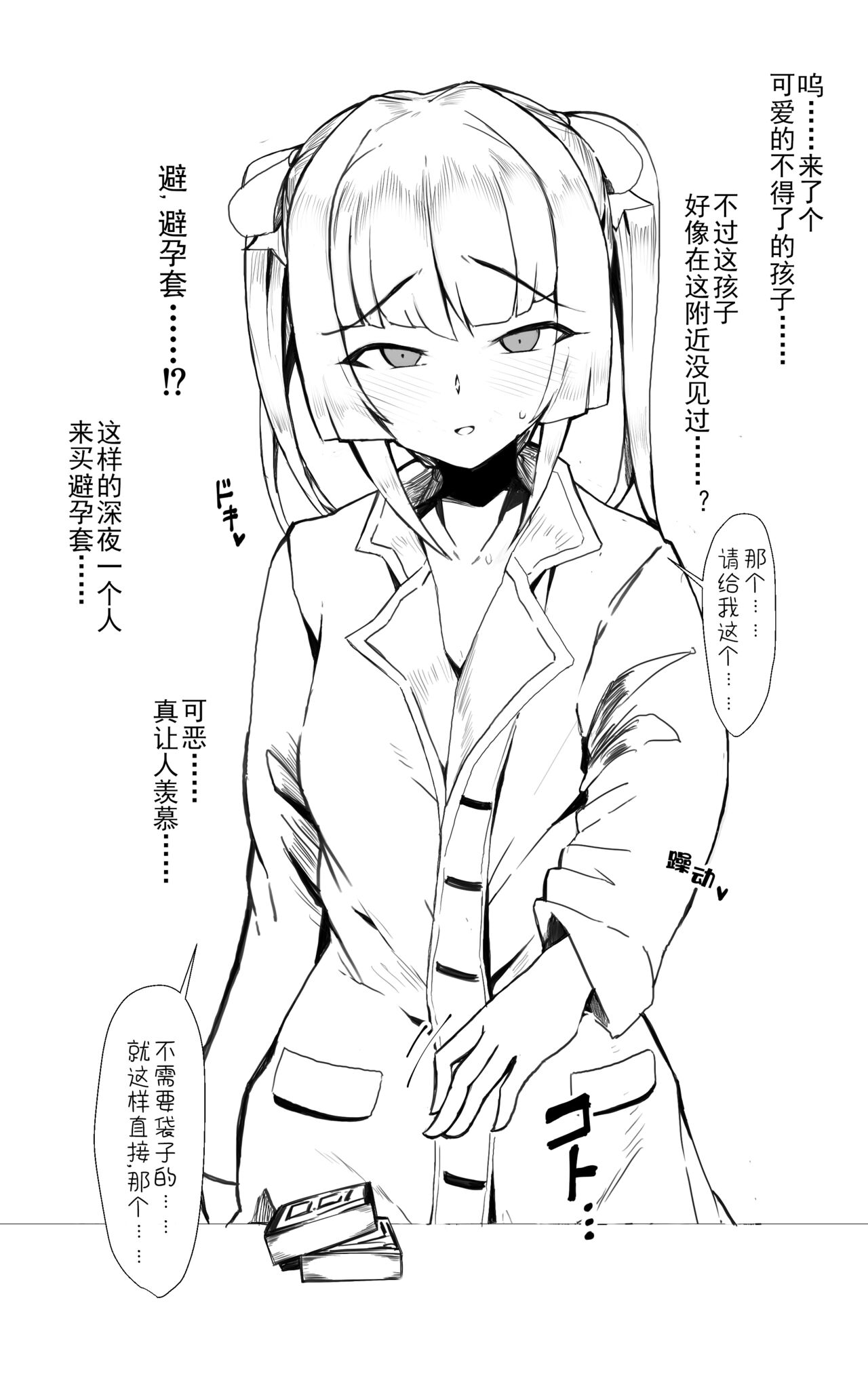 月読調 コンビニ露出 - Page 1