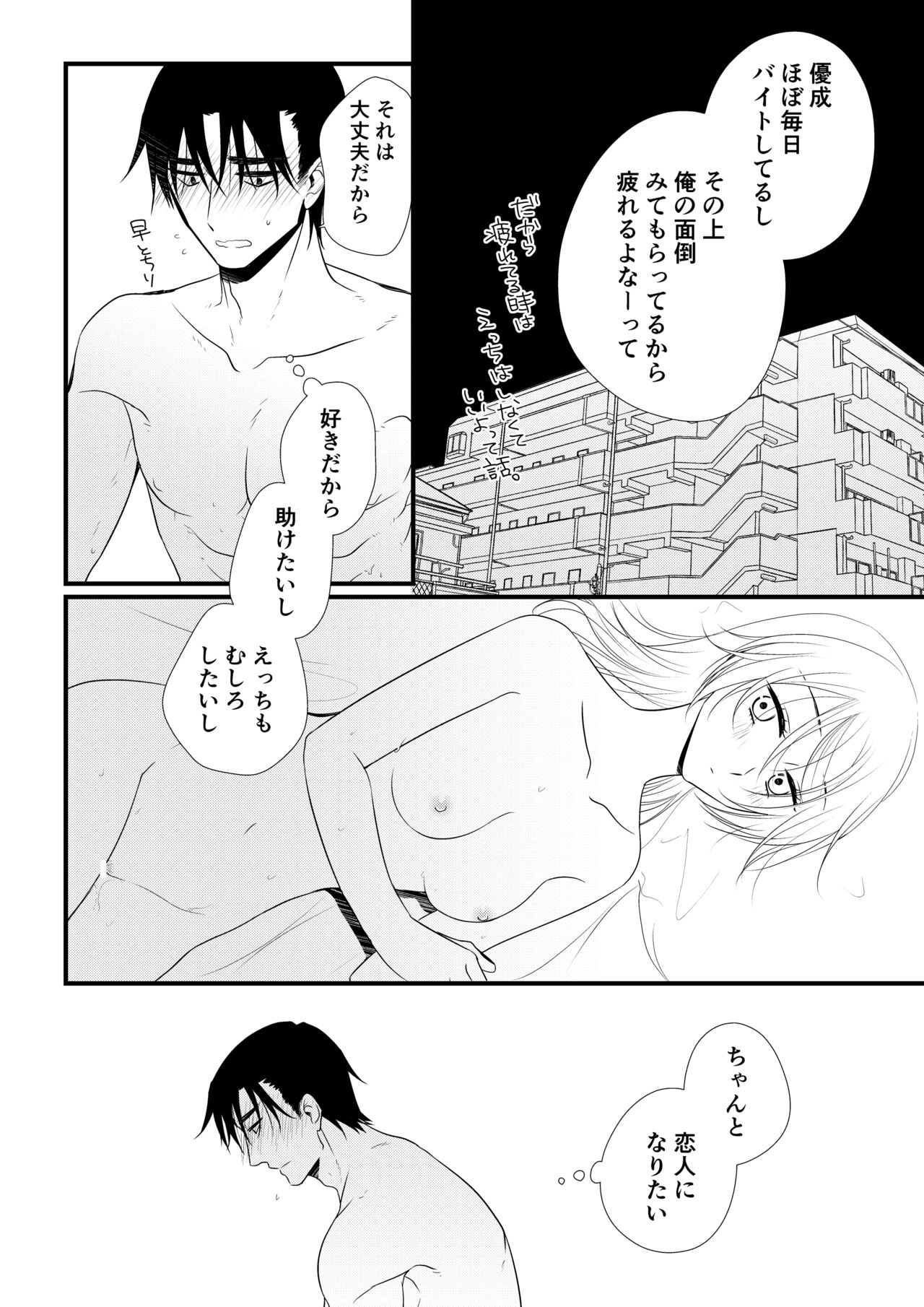 Itsuki to Yuusei 2 - Page 39