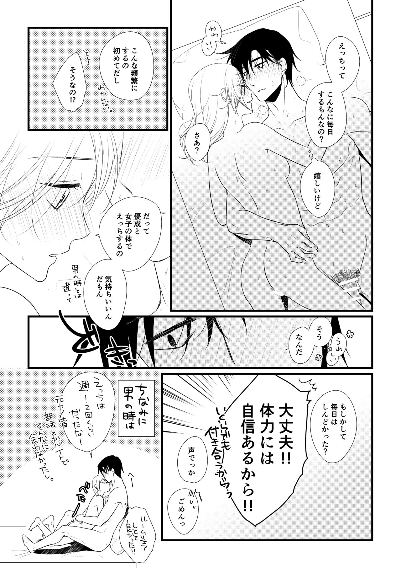Itsuki to Yuusei 2 - Page 50