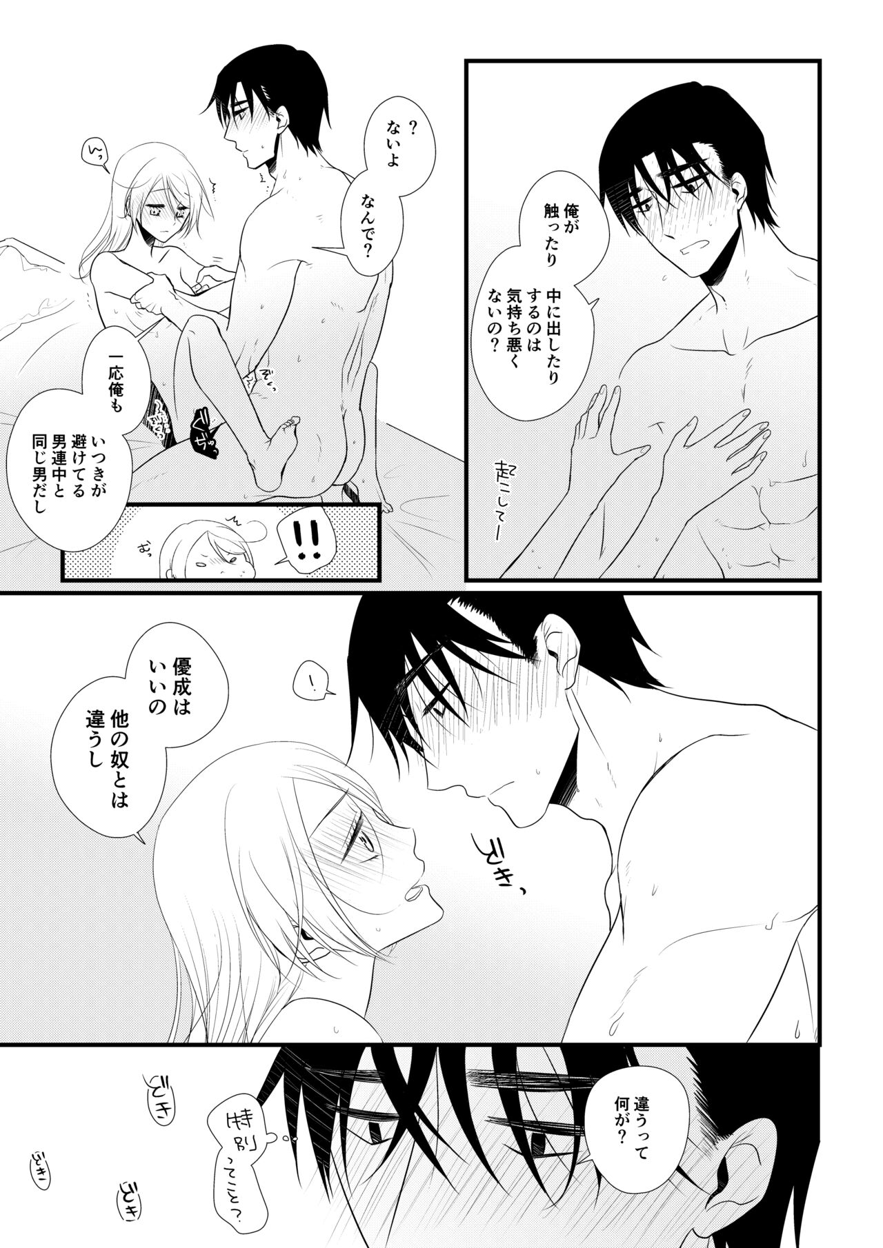 Itsuki to Yuusei 2 - Page 56
