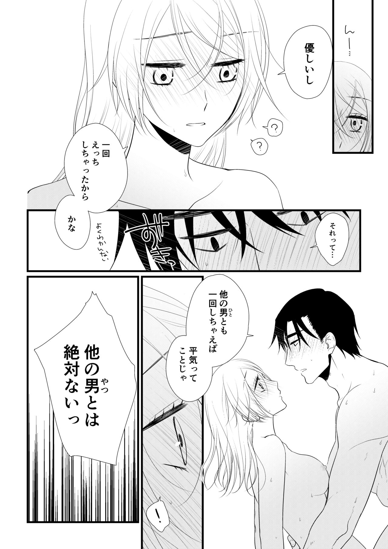 Itsuki to Yuusei 2 - Page 57