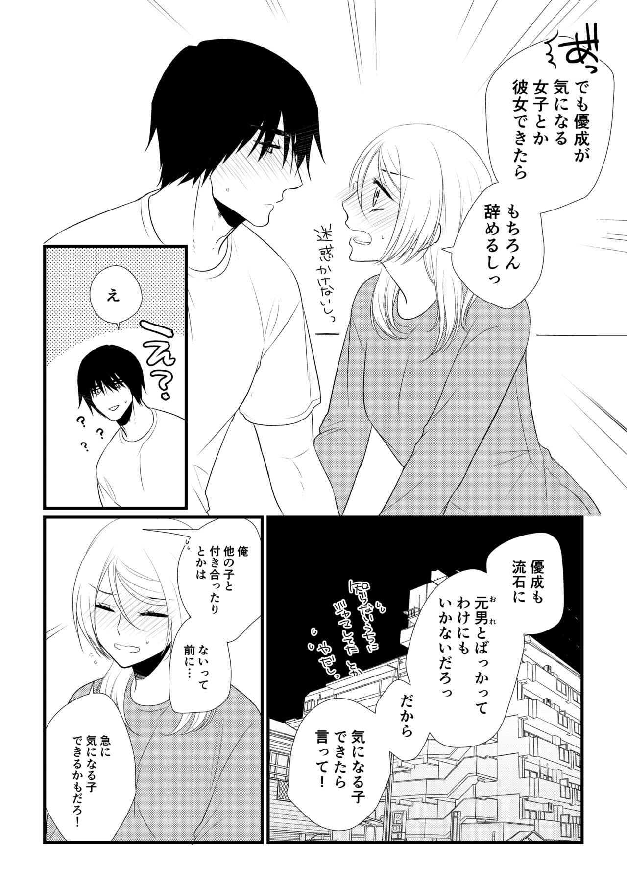 Itsuki to Yuusei 2 - Page 71