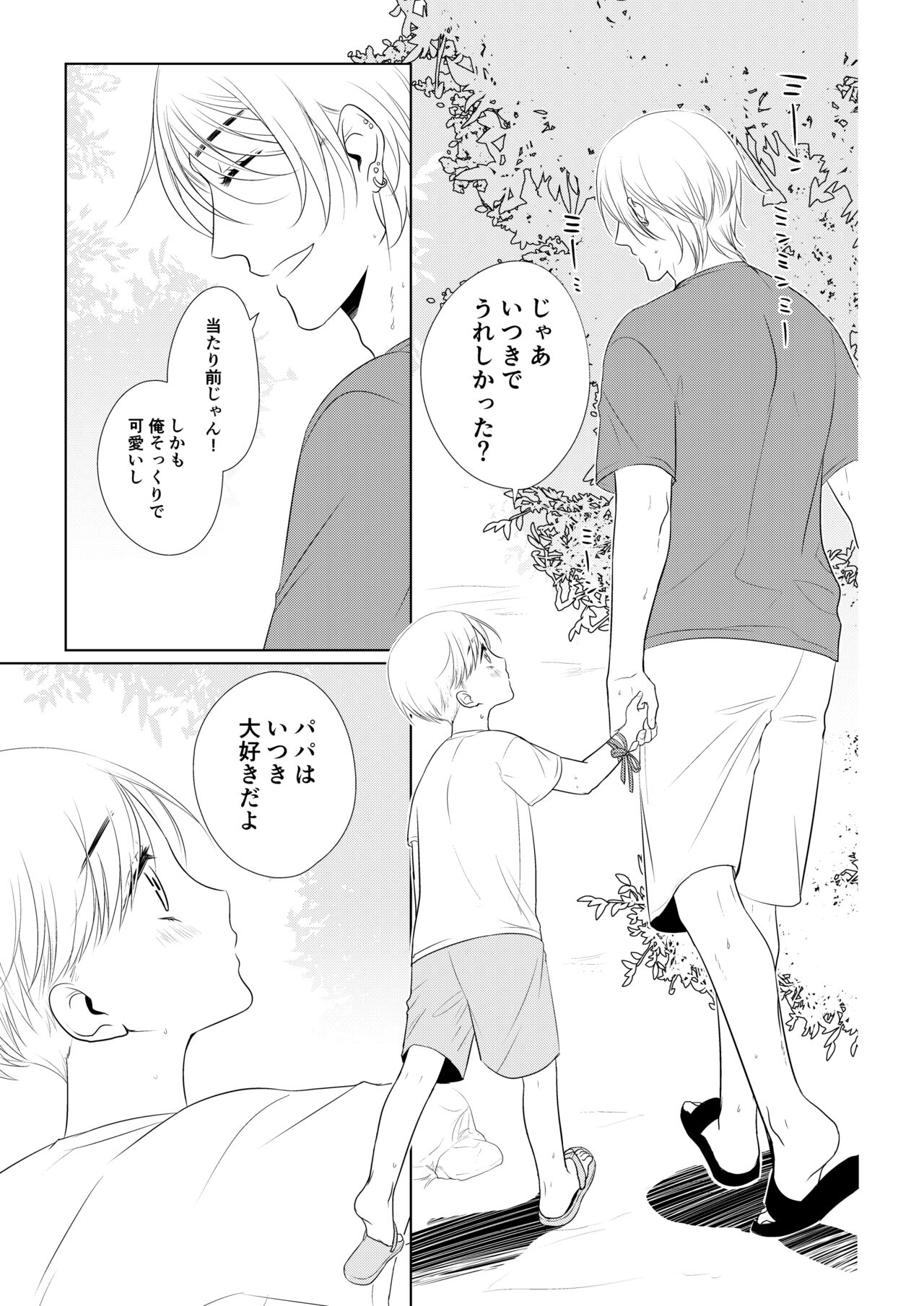 Itsuki to Yuusei 2 - Page 74