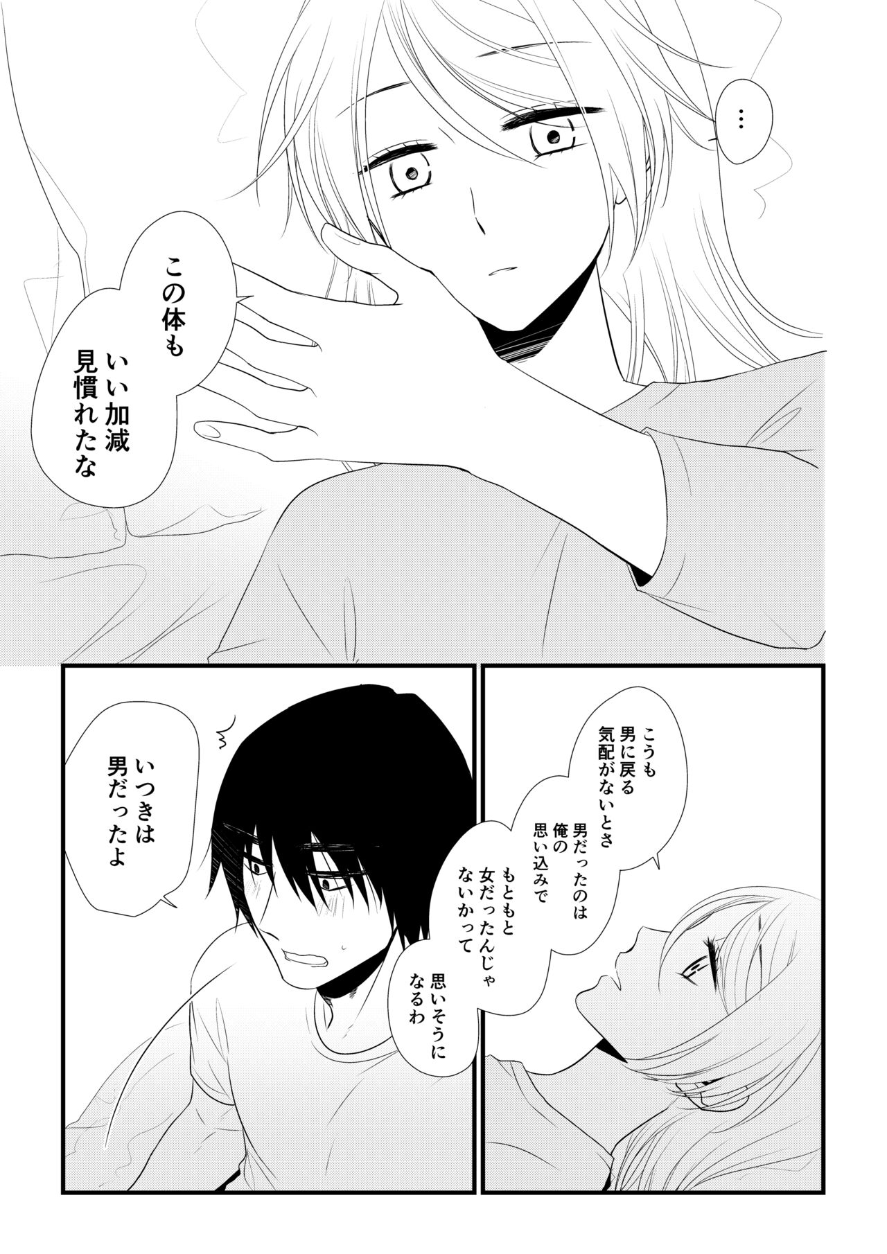 Itsuki to Yuusei 2 - Page 78