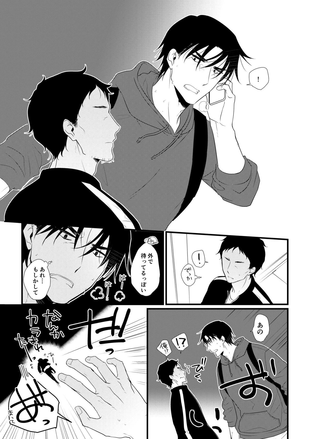 Itsuki to Yuusei 2 - Page 86