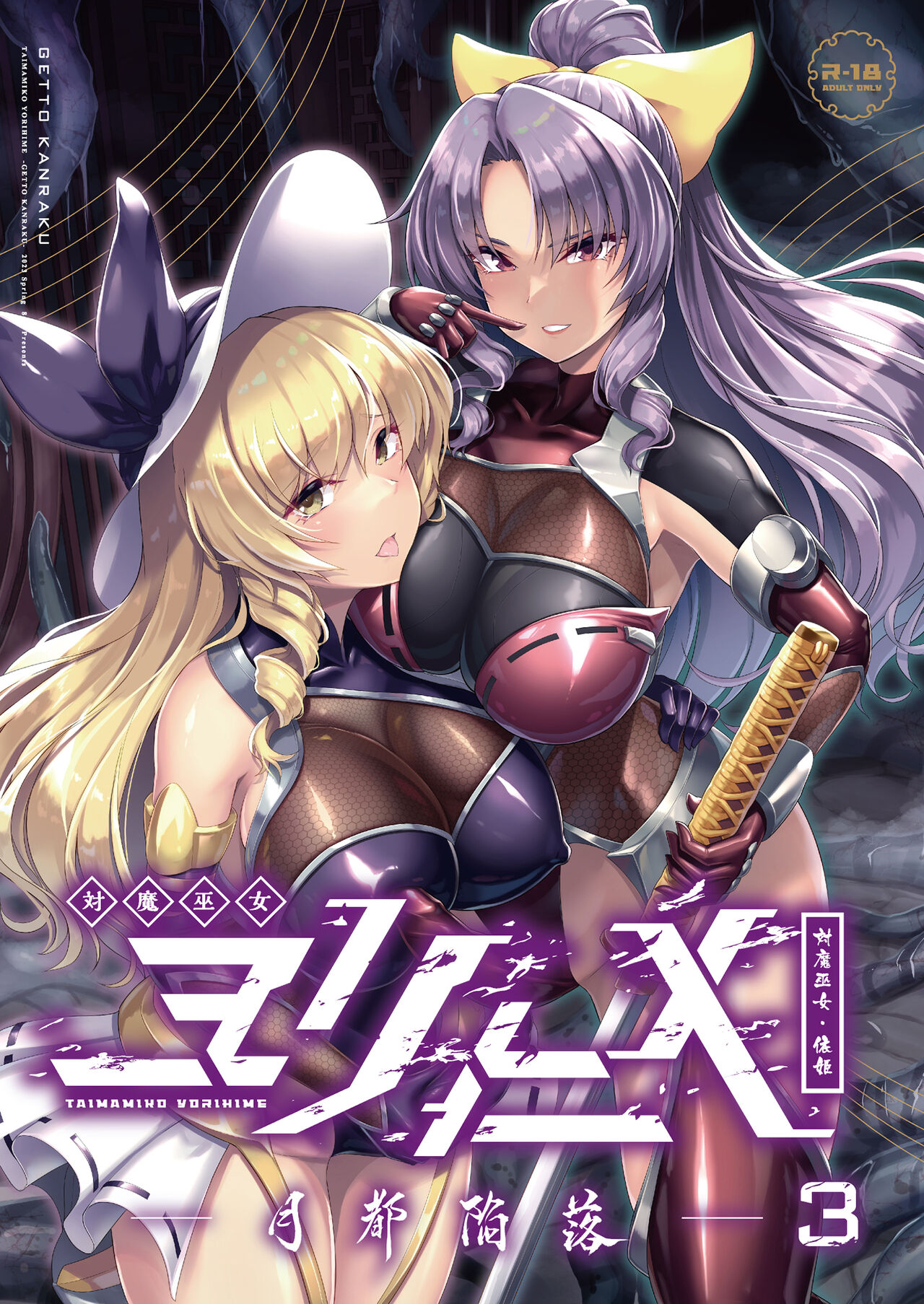 Taimamiko Yorihime 3 - Page 2