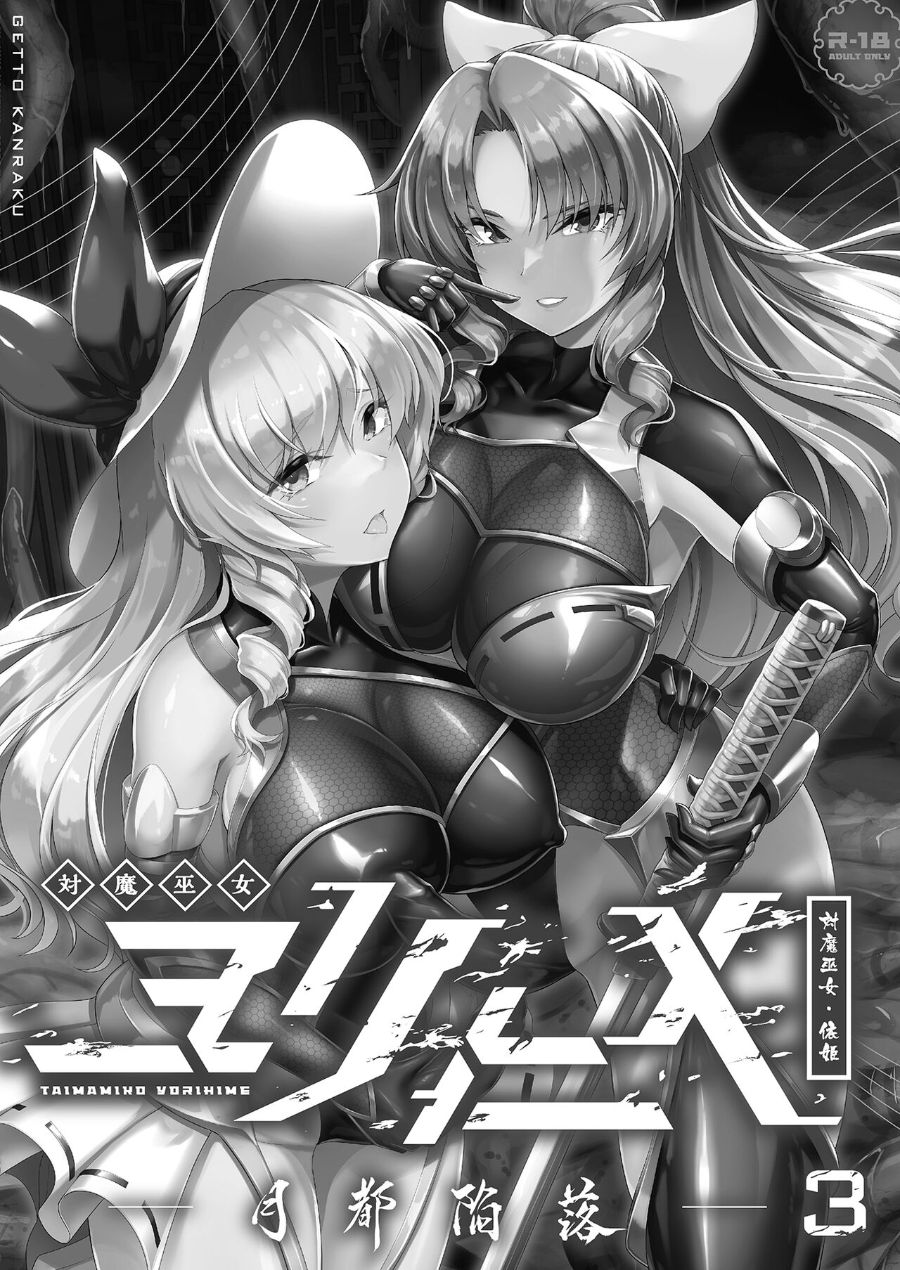 Taimamiko Yorihime 3 - Page 3