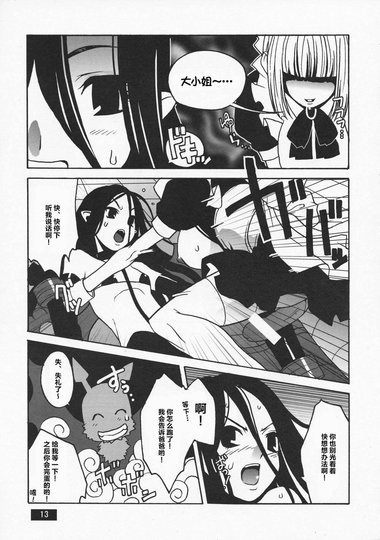 HOTPOT - Page 13