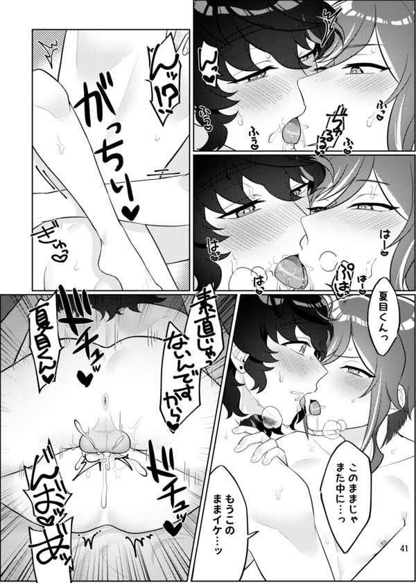 Gobusata deshita. - Page 38