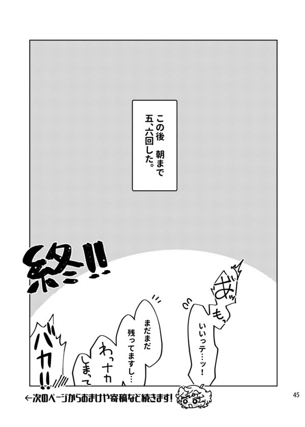 Gobusata deshita. - Page 42