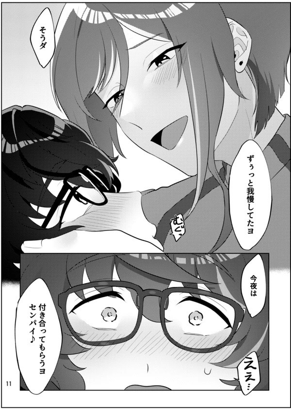 Gobusata deshita. - Page 8