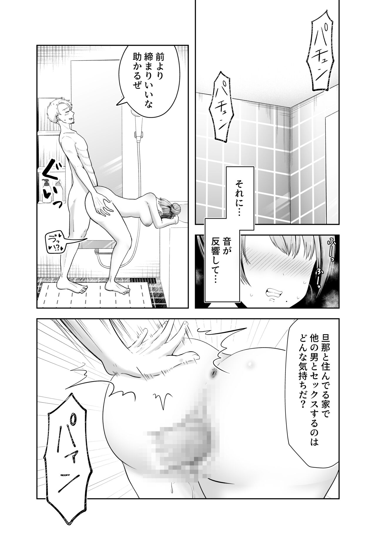 旦那の上司に脅される。 - Page 29