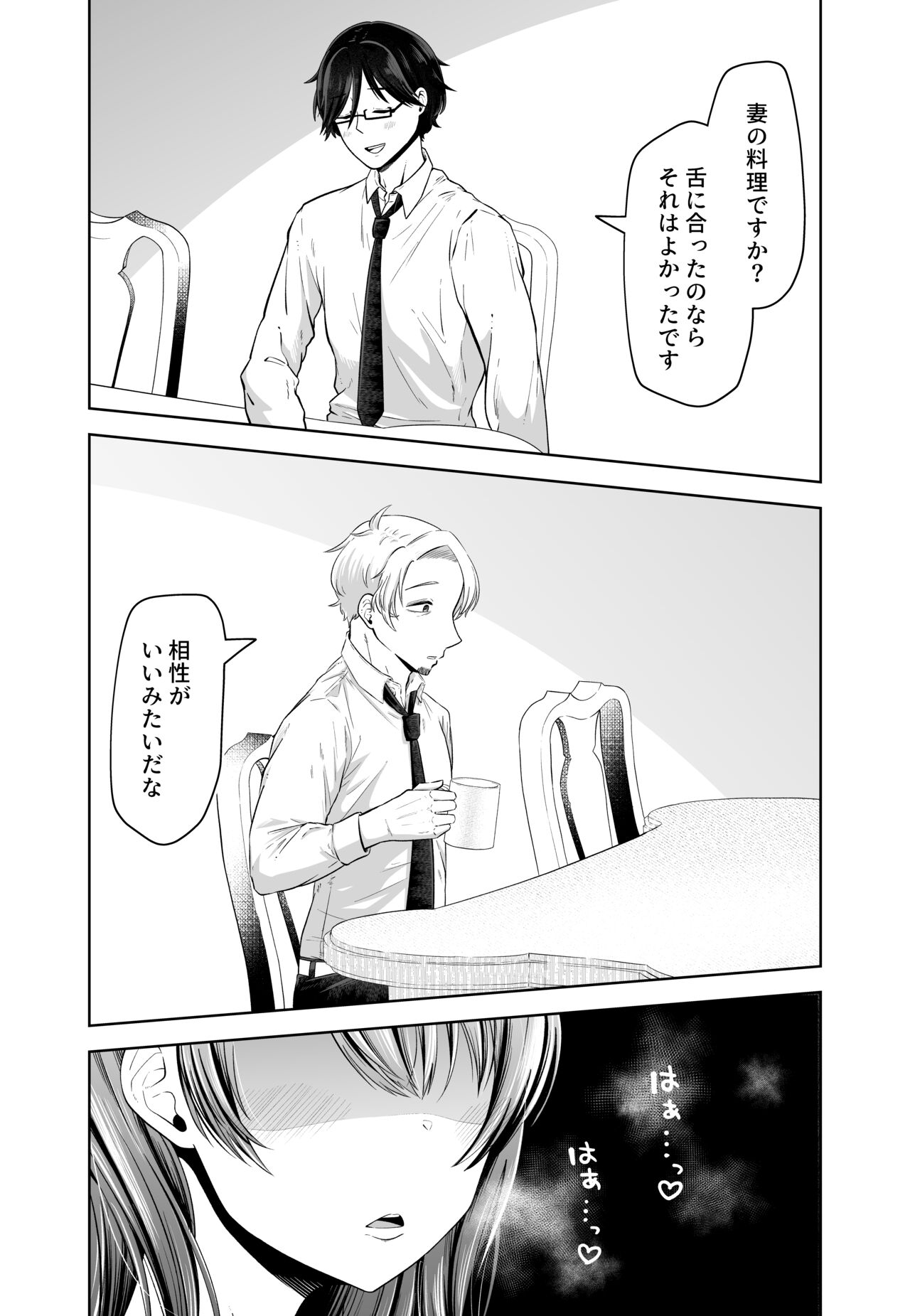 旦那の上司に脅される。 - Page 52