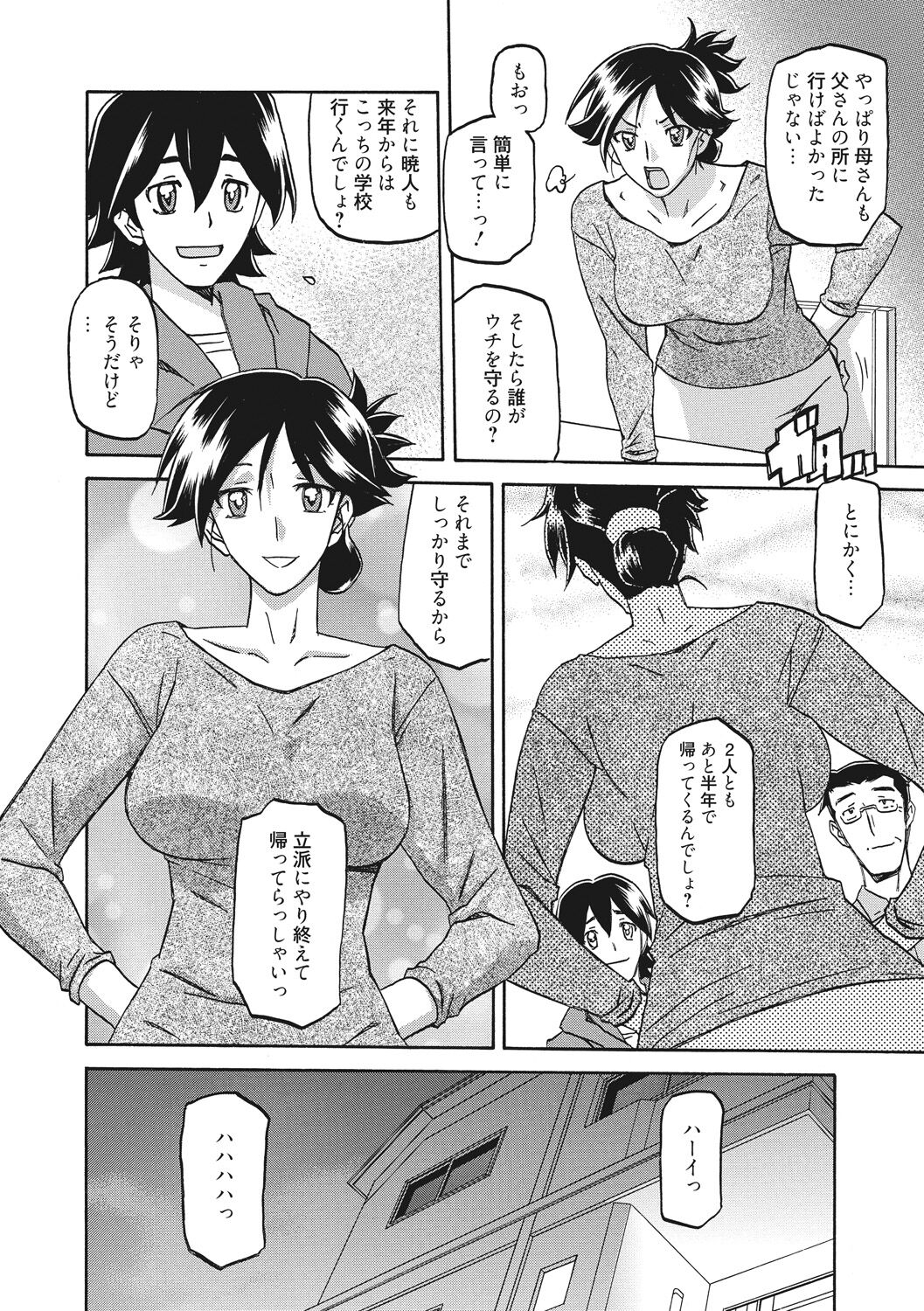 Gekkakou no Ori - Page 8