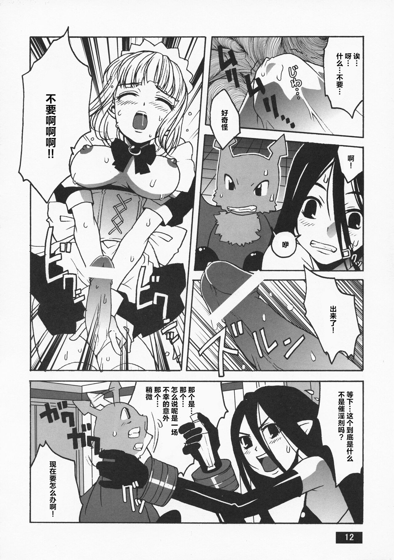 HOTPOT - Page 12