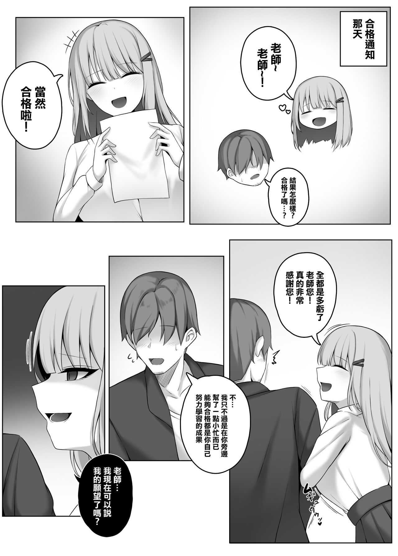 Succubus-Jugyou - Page 5