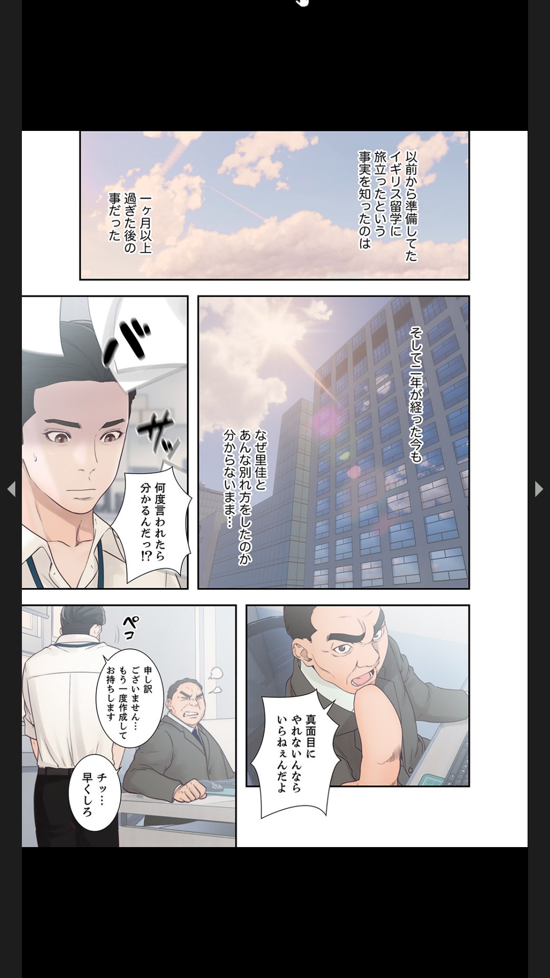 モトカノ1-2 - Page 17