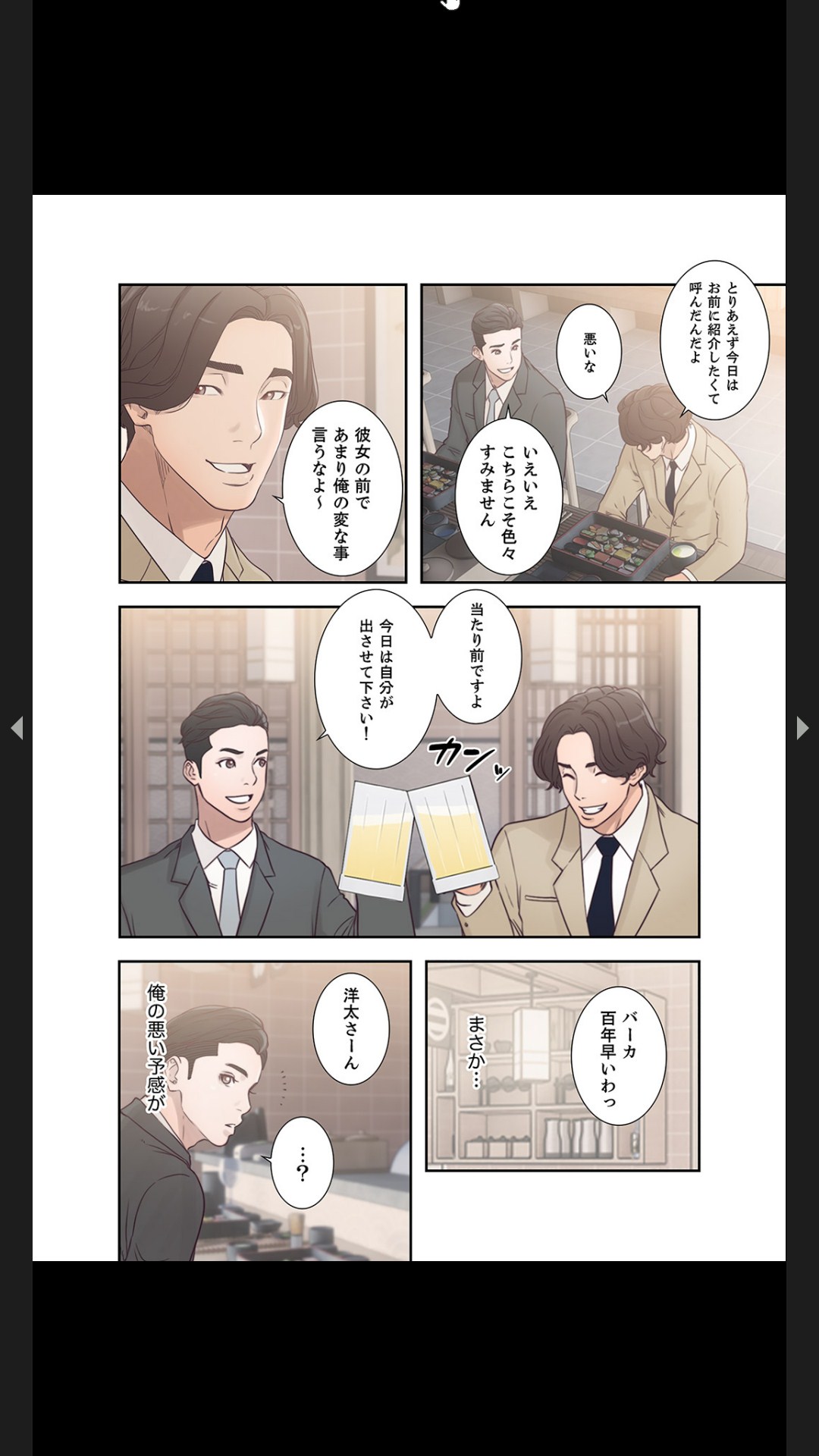モトカノ1-2 - Page 22