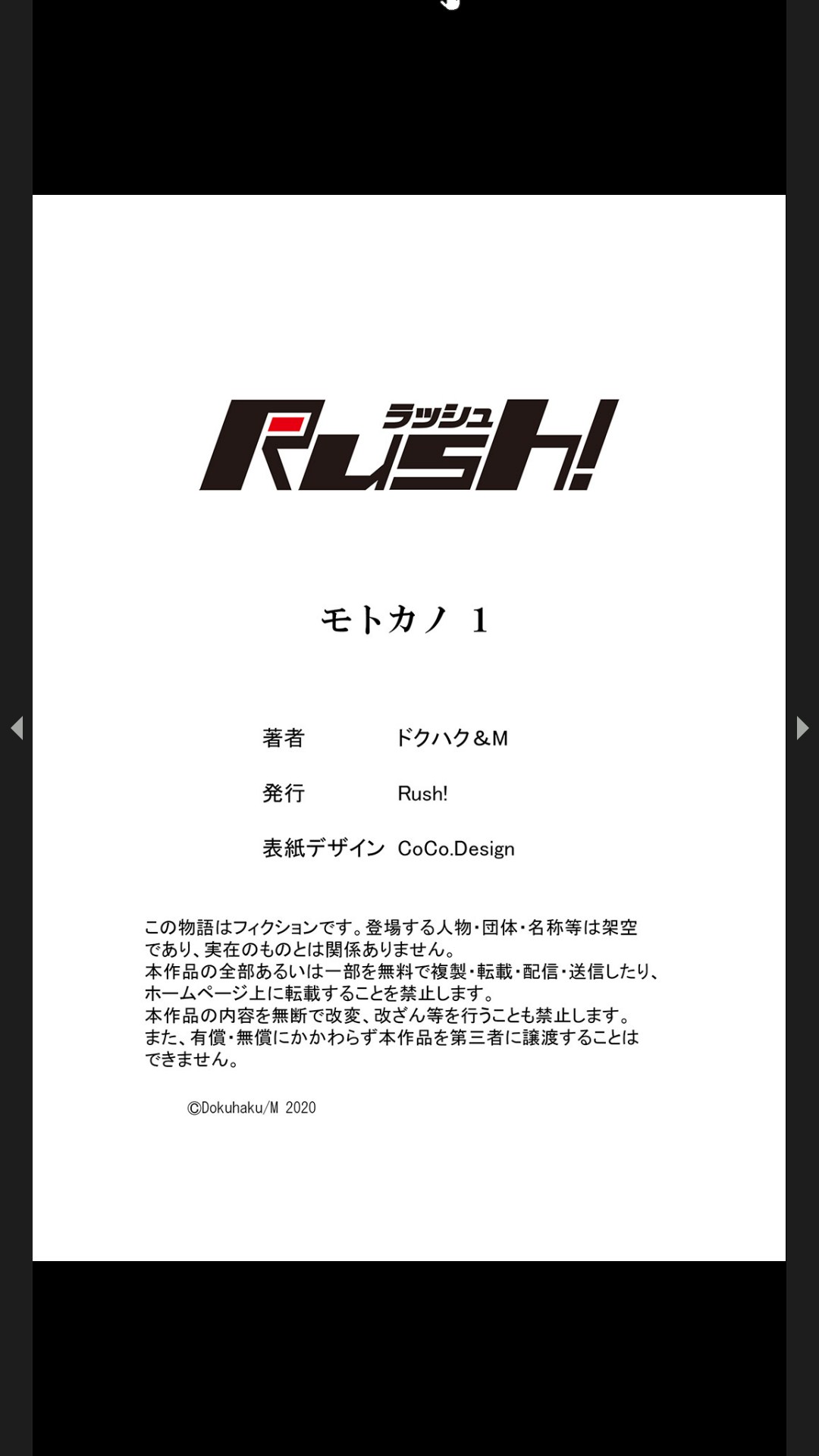 モトカノ1-2 - Page 67